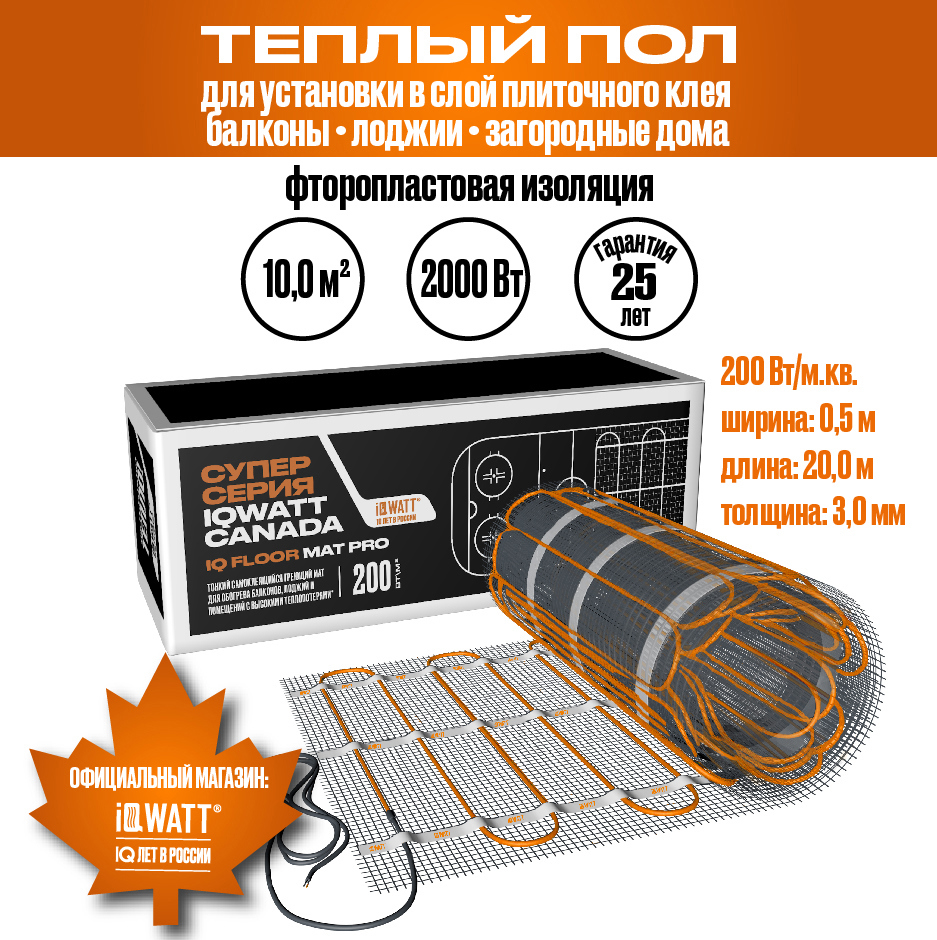 Изображение товара Нагревательный мат IQ FLOOR MAT PRO 10 м² 2000 Вт для теплого пола