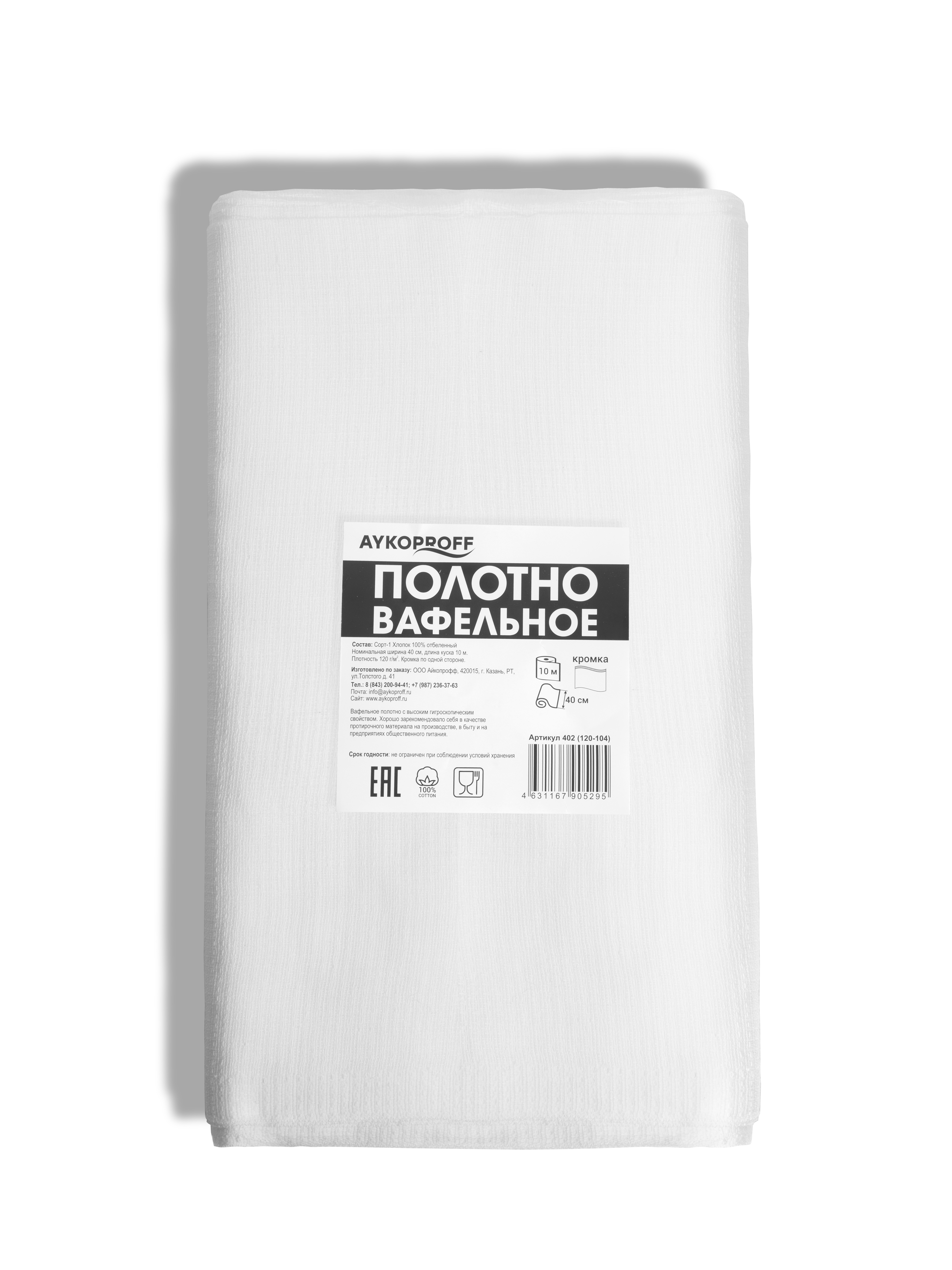 Изображение товара Полотно вафельное Айкопрофф 402 0.4x10м хлопок Изображение товара Полотно вафельное Айкопрофф 402 0.4x10м хлопок