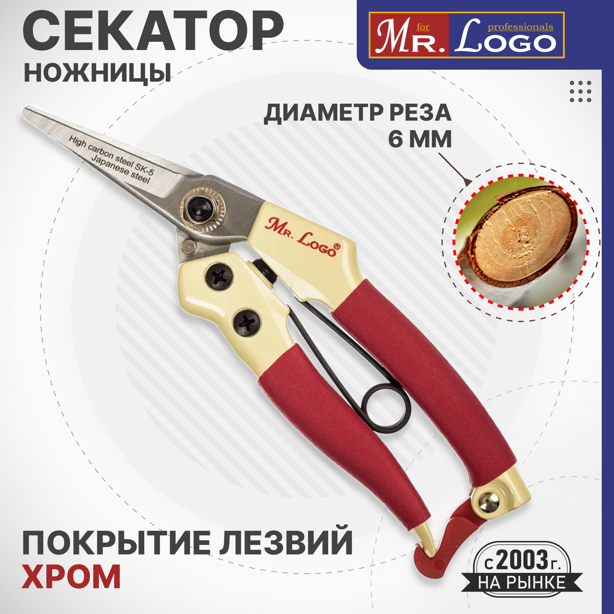 Изображение товара Садовые ножницы секатор Mr.Logo 178 мм с острыми лезвиями из углеродистой стали
