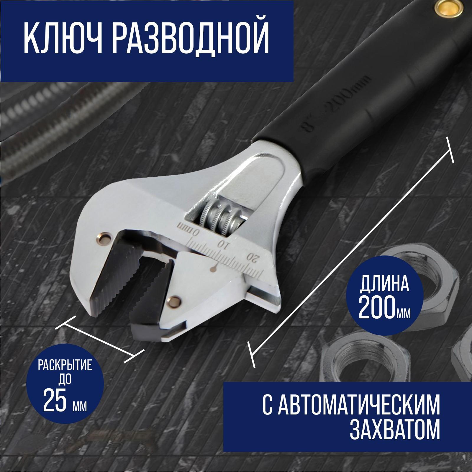 Изображение товара Ключ разводной Tundra 7081532 захват 25 мм, длина 200 мм