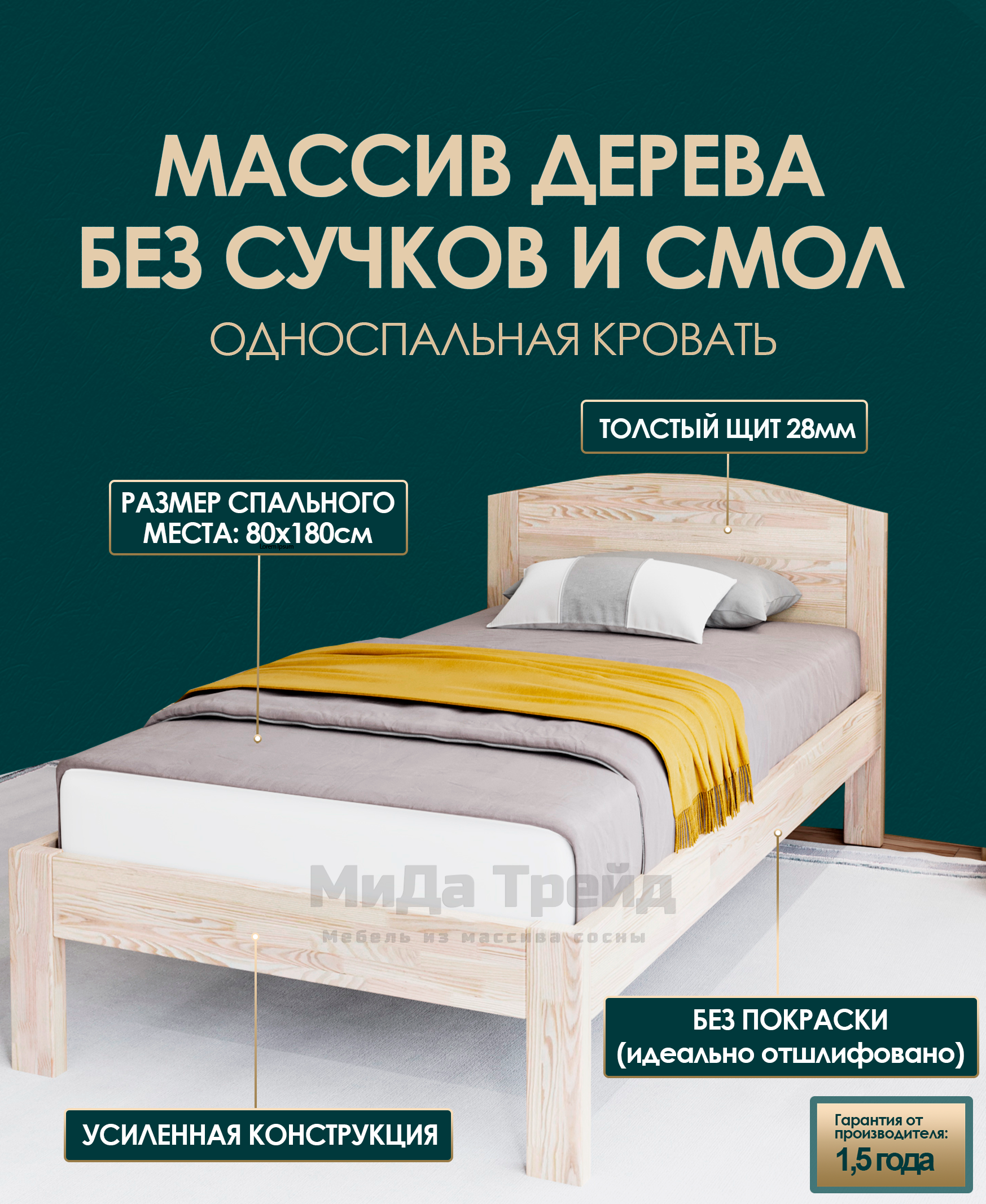 Изображение товара Кровать Мида трейд Мида М1 80x180 см дерево цвет бежево-коричневый