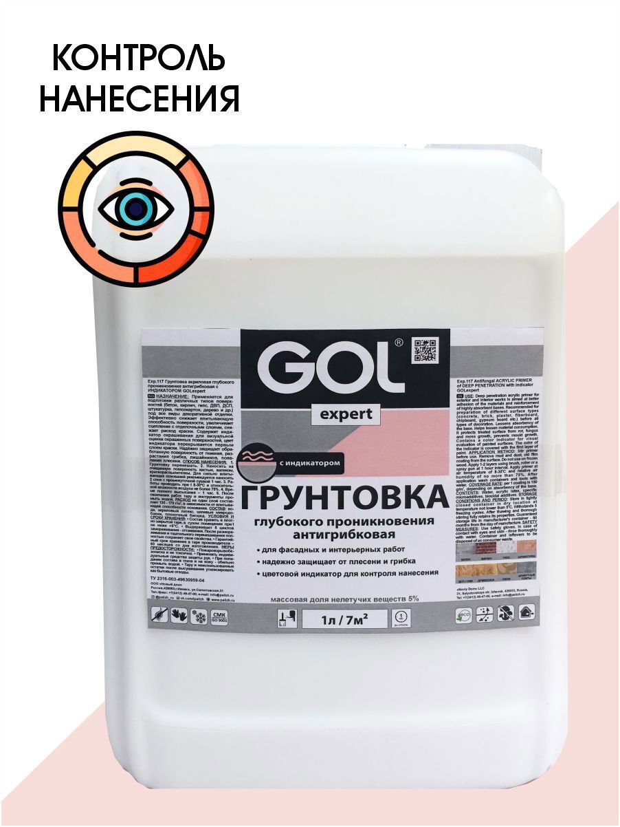 Изображение товара Грунтовка антигрибковая с индикатором GOL розовый 5л
