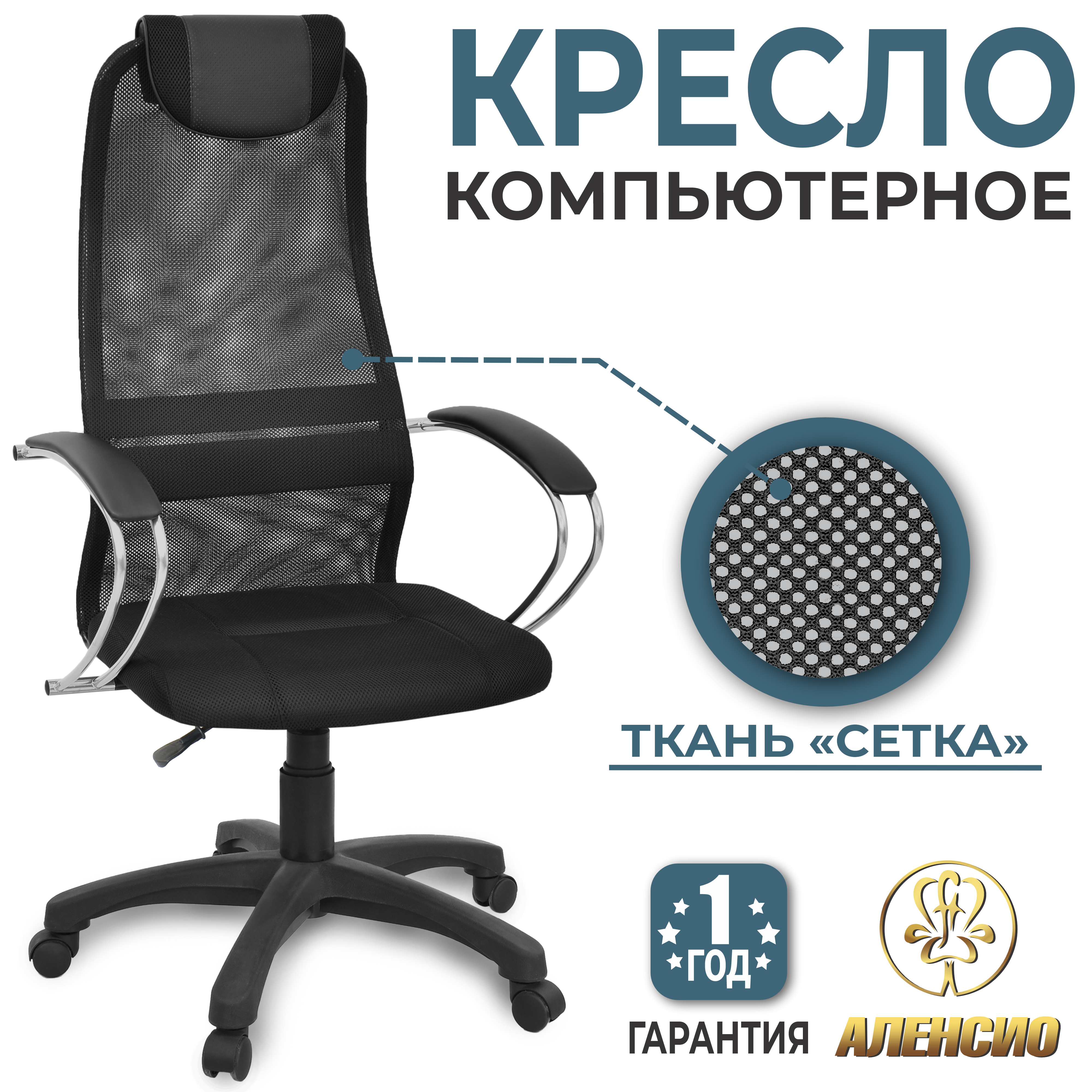 Изображение товара Офисное кресло Alensio Элегия l1 из сетчатой ткани с регулировкой высоты