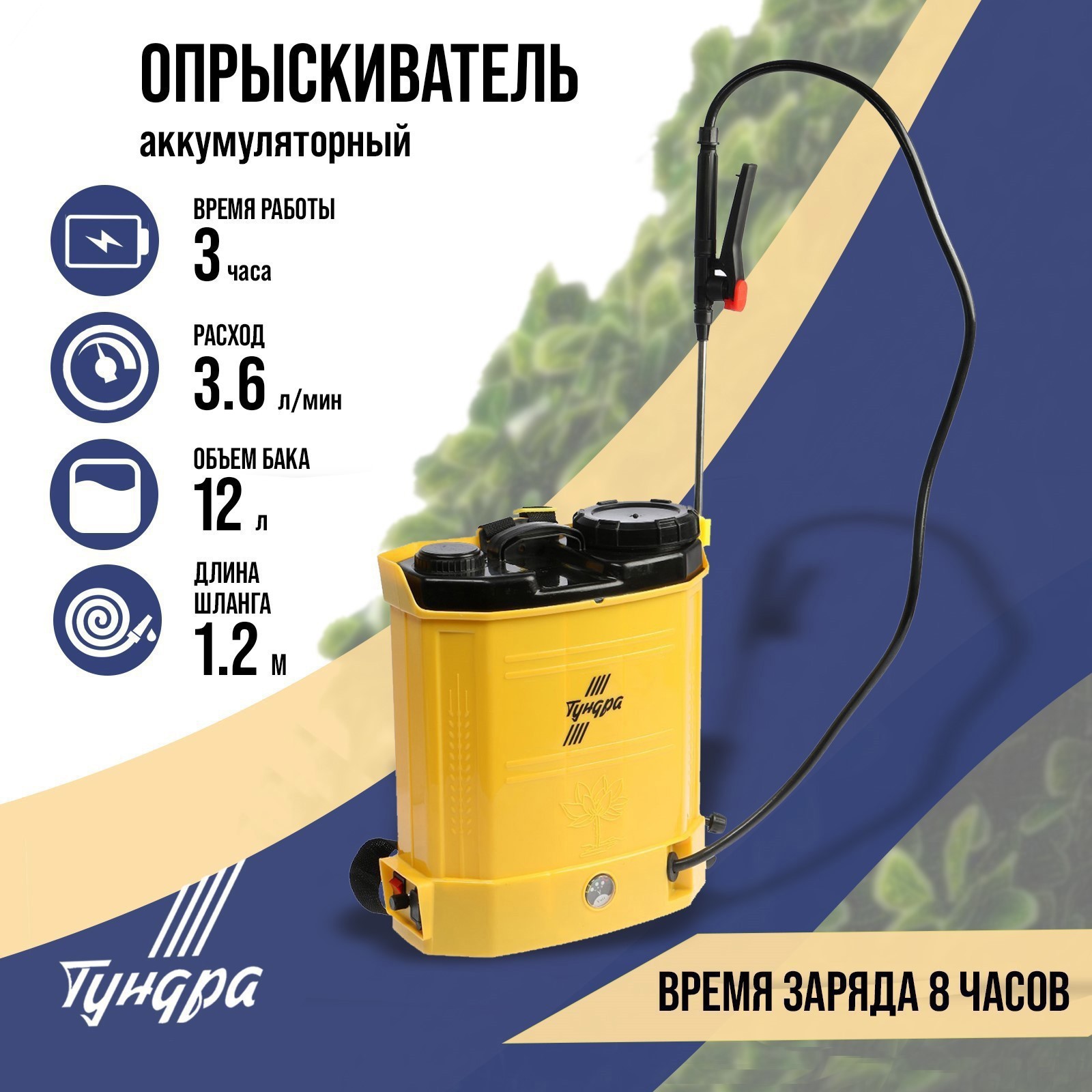 Изображение товара Опрыскиватель аккумуляторный ручной Тундра 9194164 12 л 12 В зарядка и аккумулятор входит в комплект