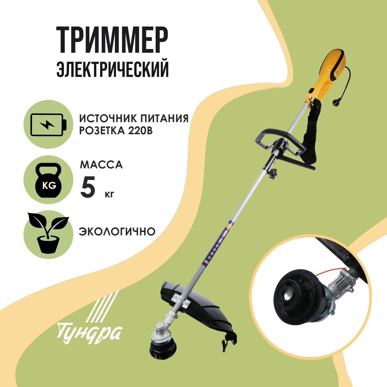 Изображение товара Триммер электрический Tundra 6033231 1200 Вт