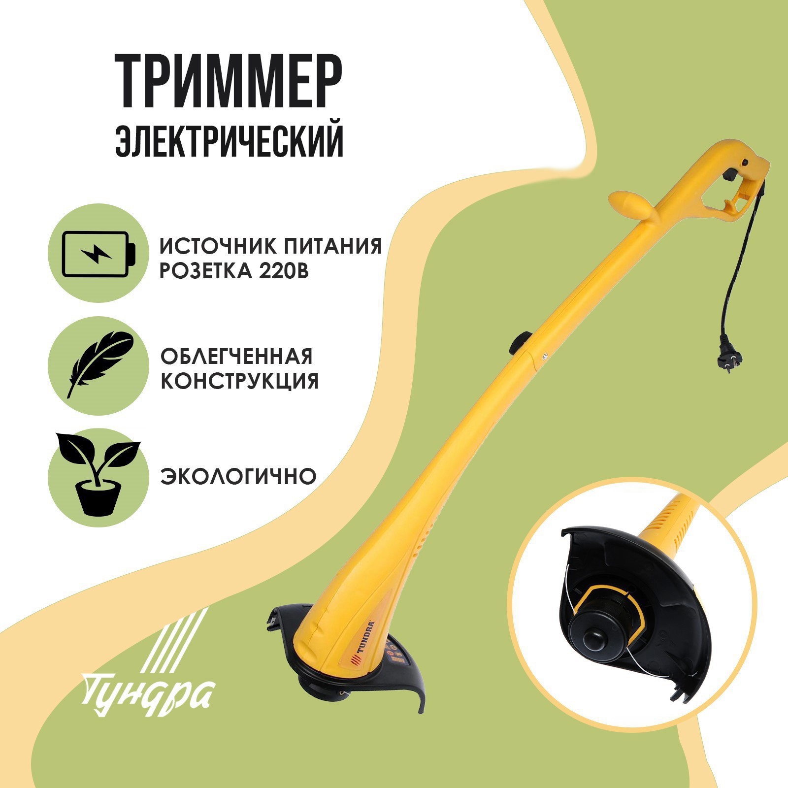 Изображение товара Триммер электрический Tundra 6033230 350 Вт