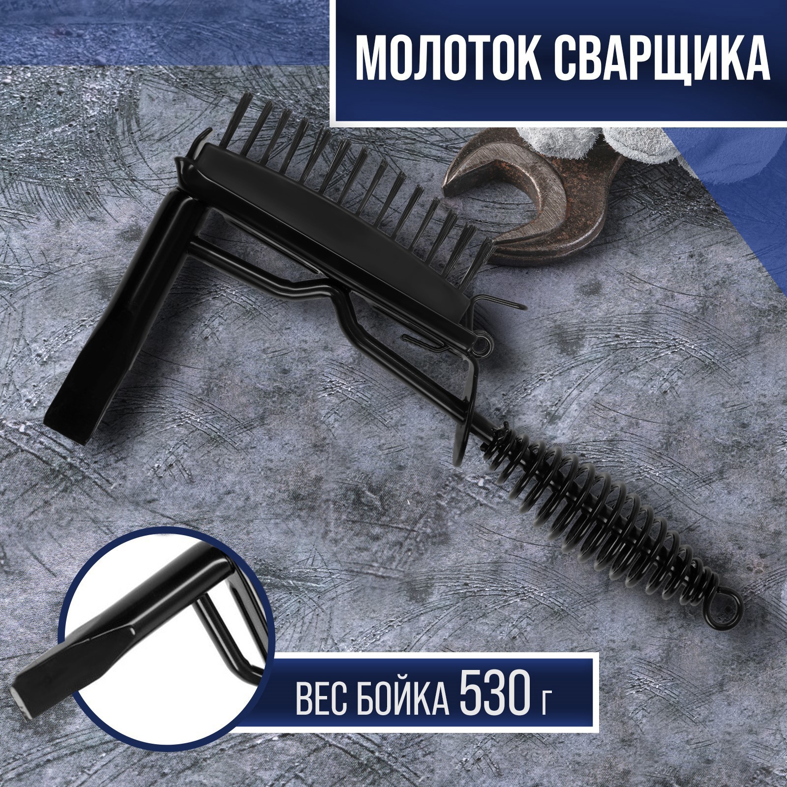 Изображение товара Молоток сварщика Tundra 9319599, стальной с двухсторонним бойком