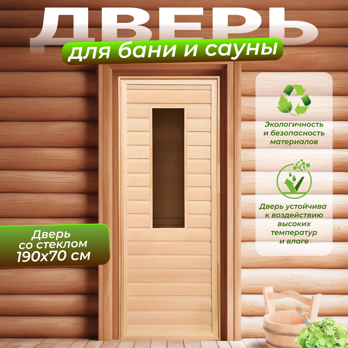 Изображение товара Дверь для бани деревянная листва Везувий Прямоугольное стекло 190x70см левый