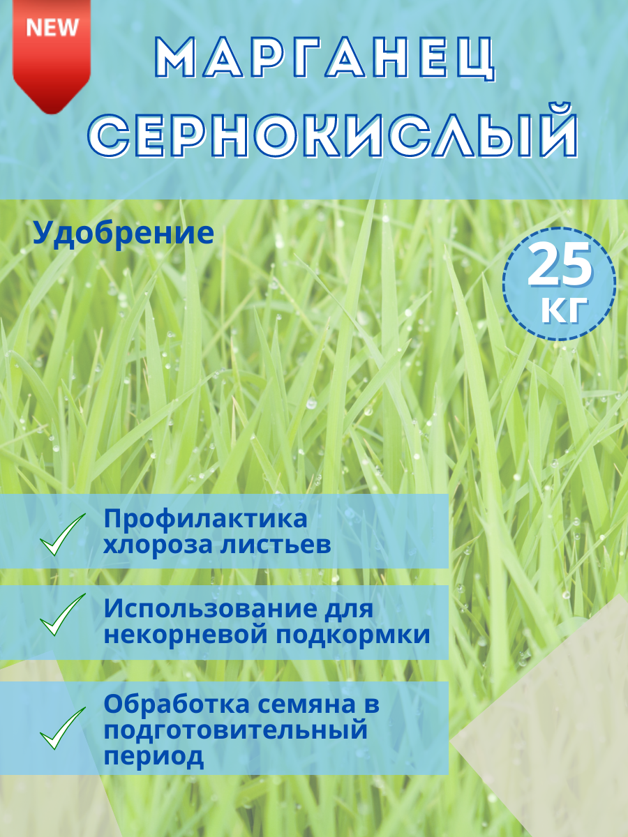 Изображение товара МикроУдобрение Химактив Марганец сернокислый 25кг