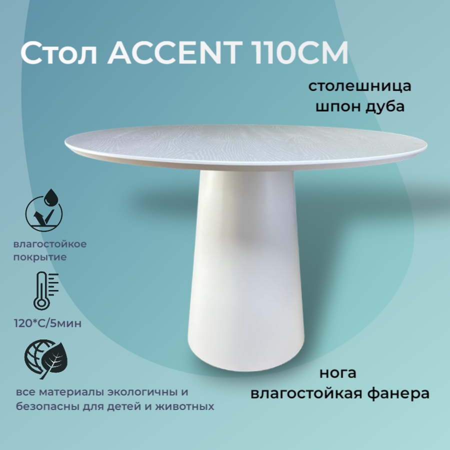 Изображение товара Стол МФ Пирамида 26 Accent 110x76x110 см МДФ цвет белый