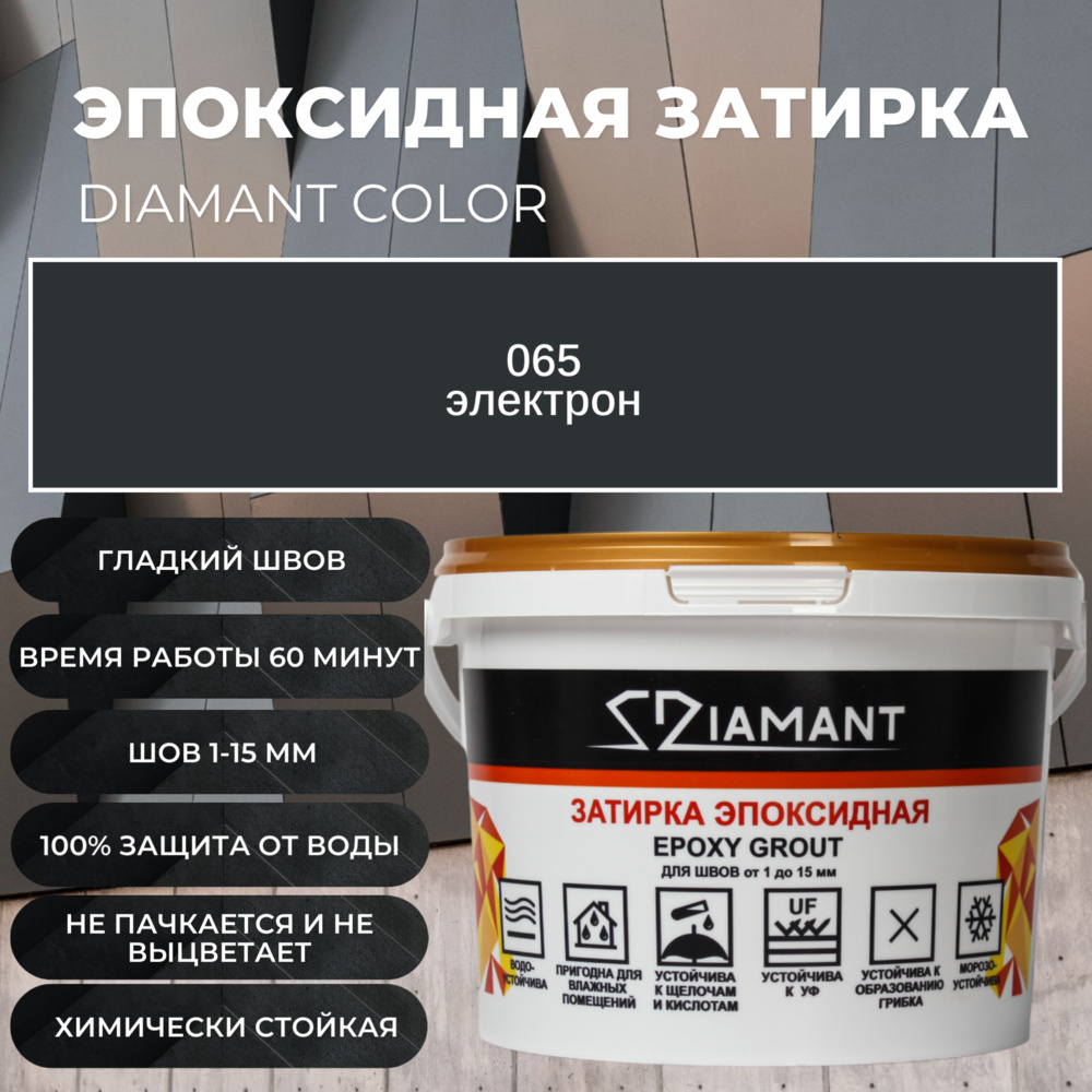 Изображение товара Эпоксидная затирка Живая Краска Diamant 065 электрон 2.5 кг