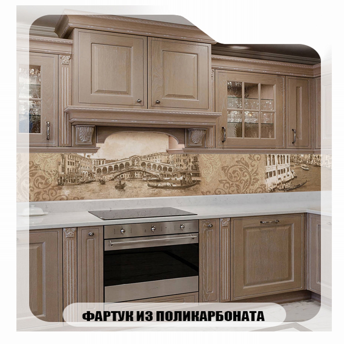Изображение товара Фартук кухонный Венеция в картинах 200x60 см поликарбонат прозрачный