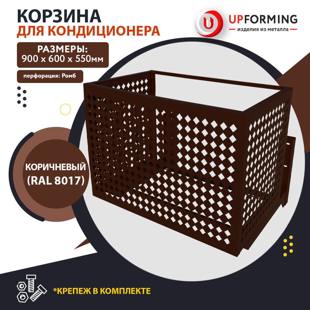 Изображение товара Короб для наружного блока кондиционера UPFORMING 900х600х550 мм коричневый