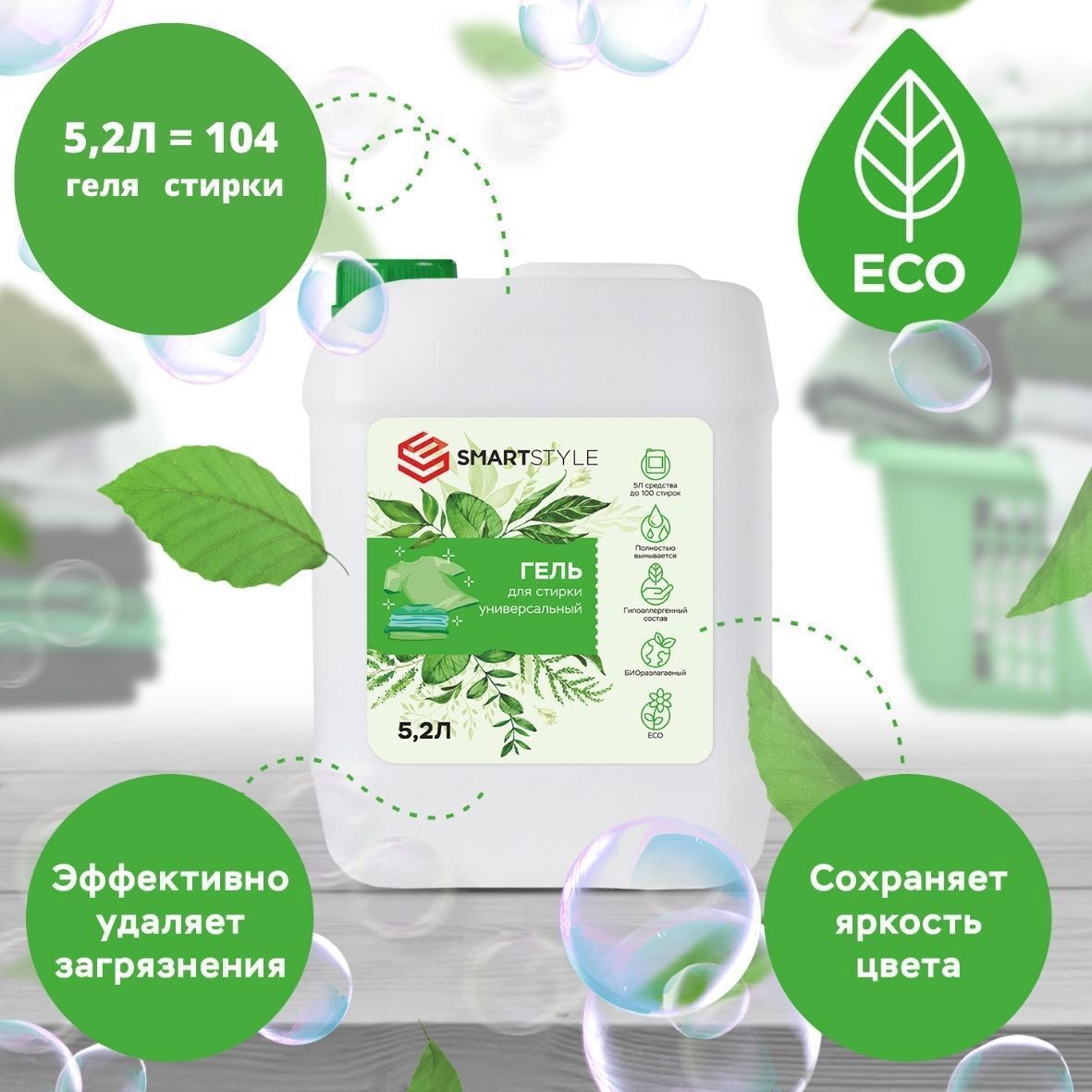 Изображение товара Гель для стирки Smartstyle универсальный 5.2 л Изображение товара Гель для стирки Smartstyle универсальный 5.2 л