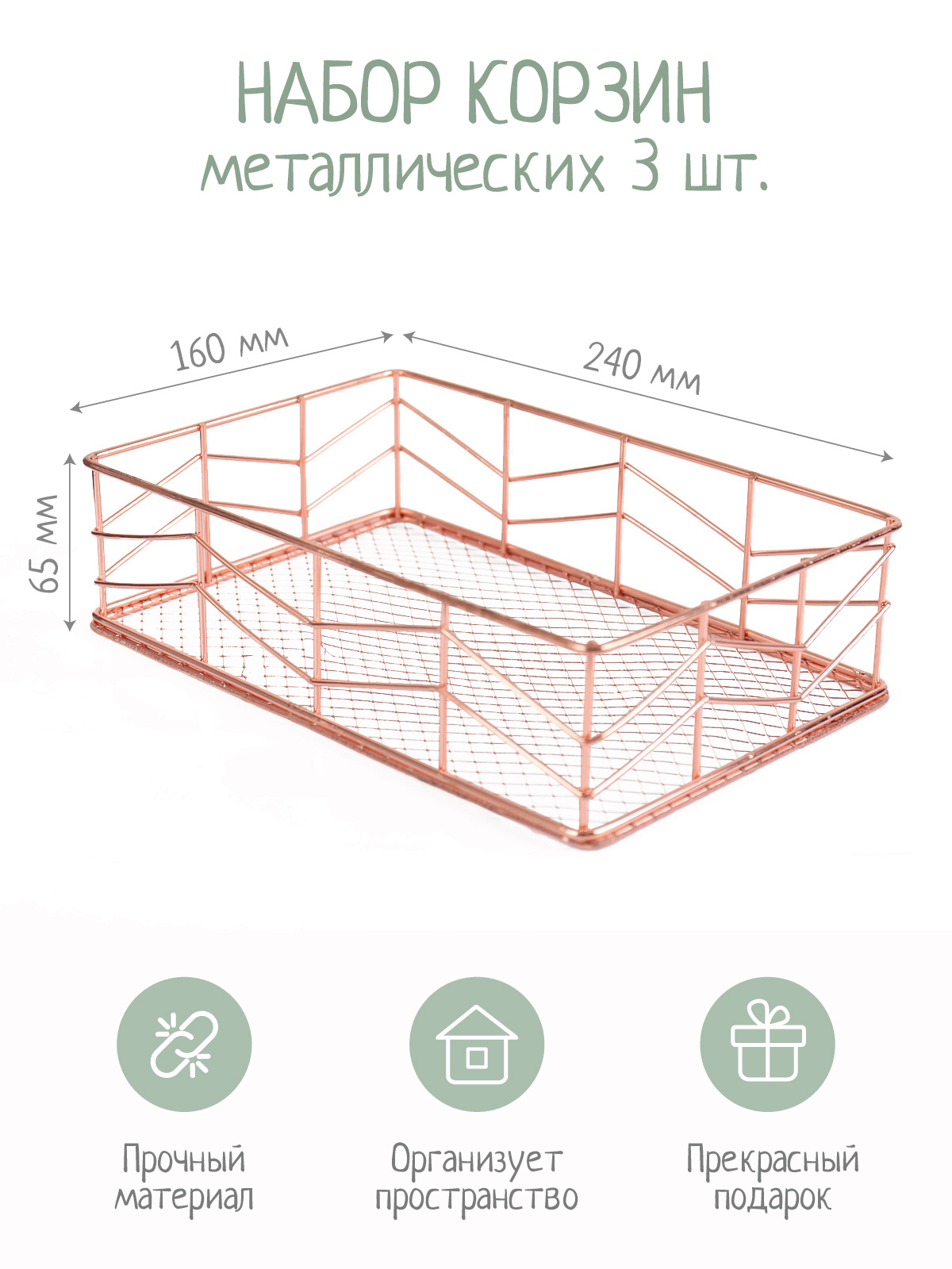 Изображение товара Набор корзин металлических N Family Rose Gold 3 шт