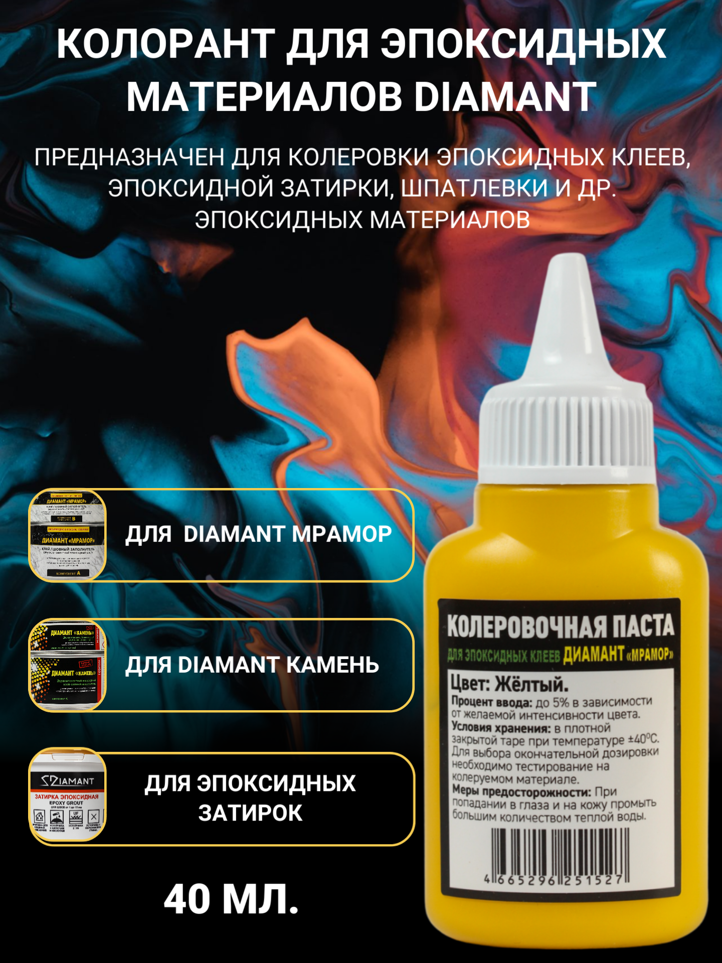 Изображение товара Паста Колеровочная Диамант 251527 0.04 л цвет желтый Изображение товара Паста Колеровочная Диамант 251527 0.04 л цвет желтый