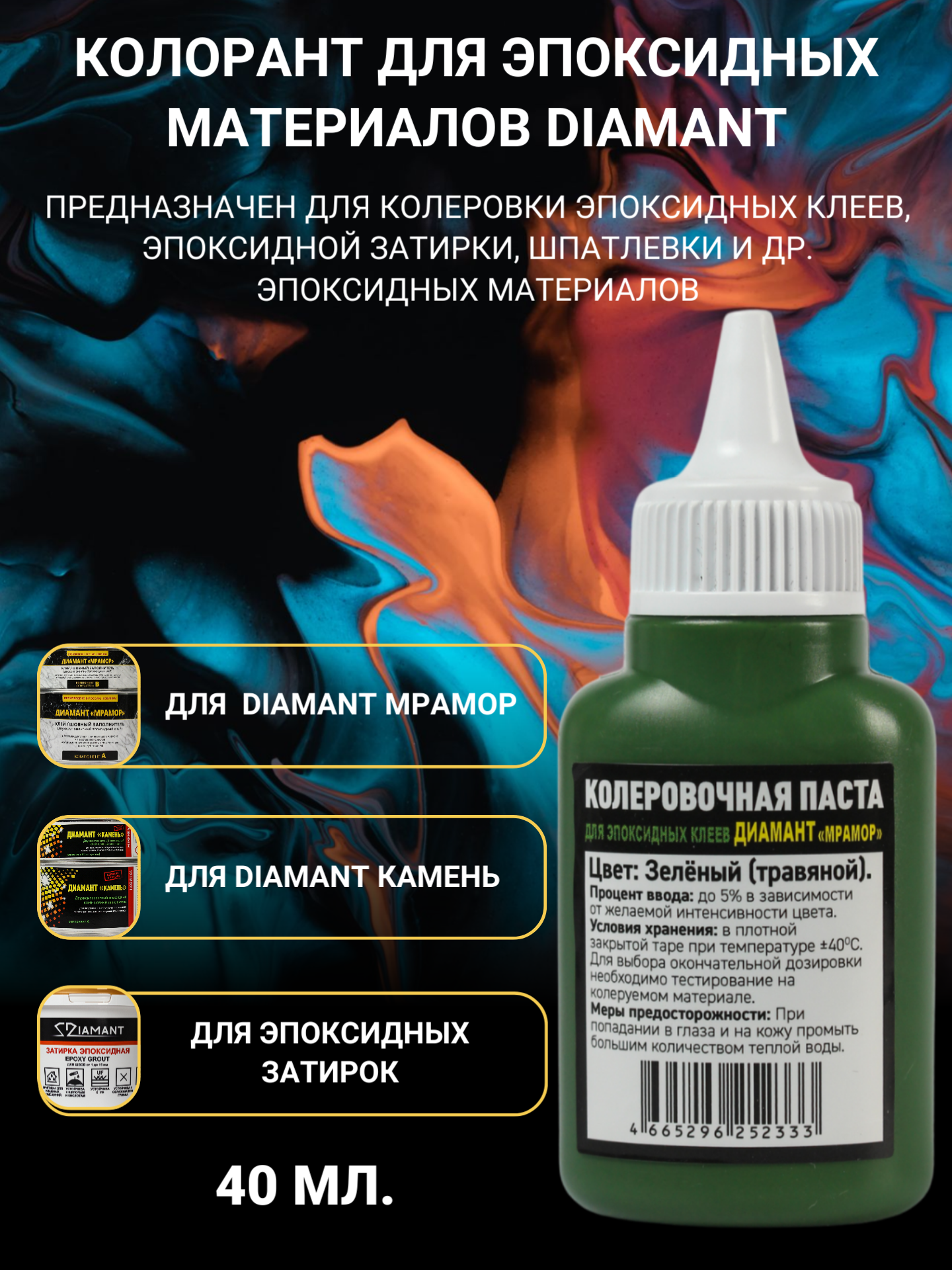 Изображение товара Колорант Диамант Зеленый 0.04 л для эпоксидных систем