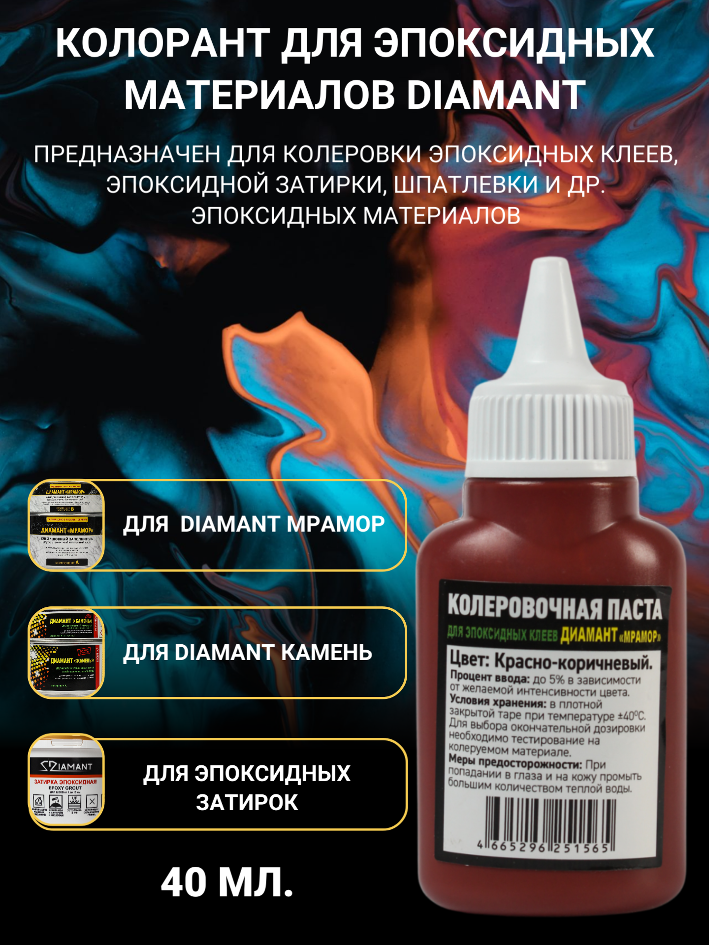 Изображение товара Паста Колеровочная Диамант 251565 0.04 л цвет красно-коричневый Изображение товара Паста Колеровочная Диамант 251565 0.04 л цвет красно-коричневый