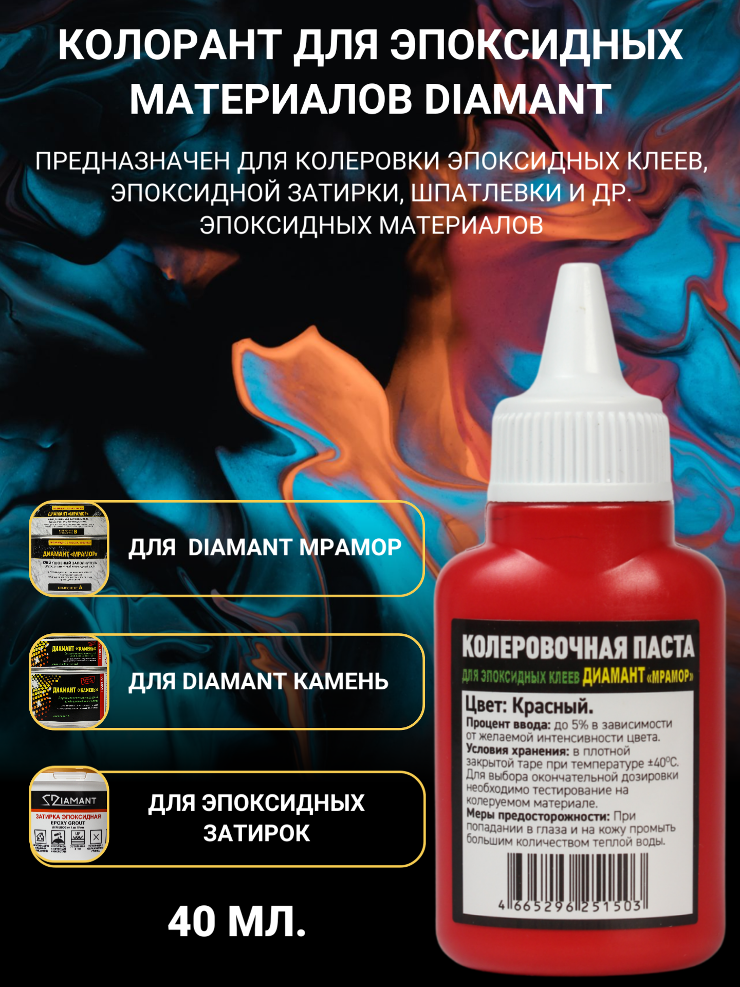 Изображение товара Паста Колеровочная Диамант 251503 0.04 л цвет красный Изображение товара Паста Колеровочная Диамант 251503 0.04 л цвет красный