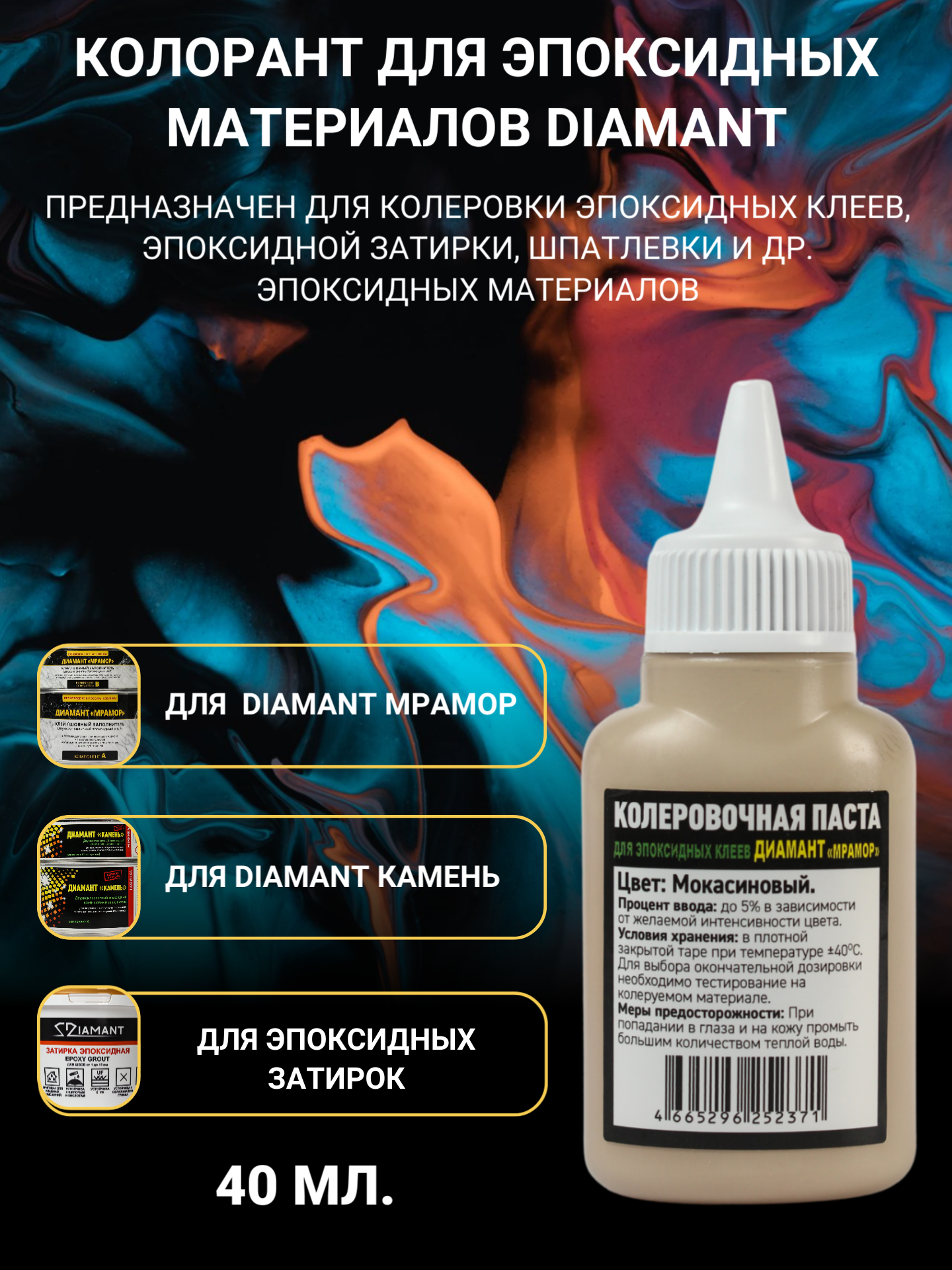 Изображение товара Паста Колеровочная Диамант 252371 0.04 л цвет мокасиновый Изображение товара Паста Колеровочная Диамант 252371 0.04 л цвет мокасиновый