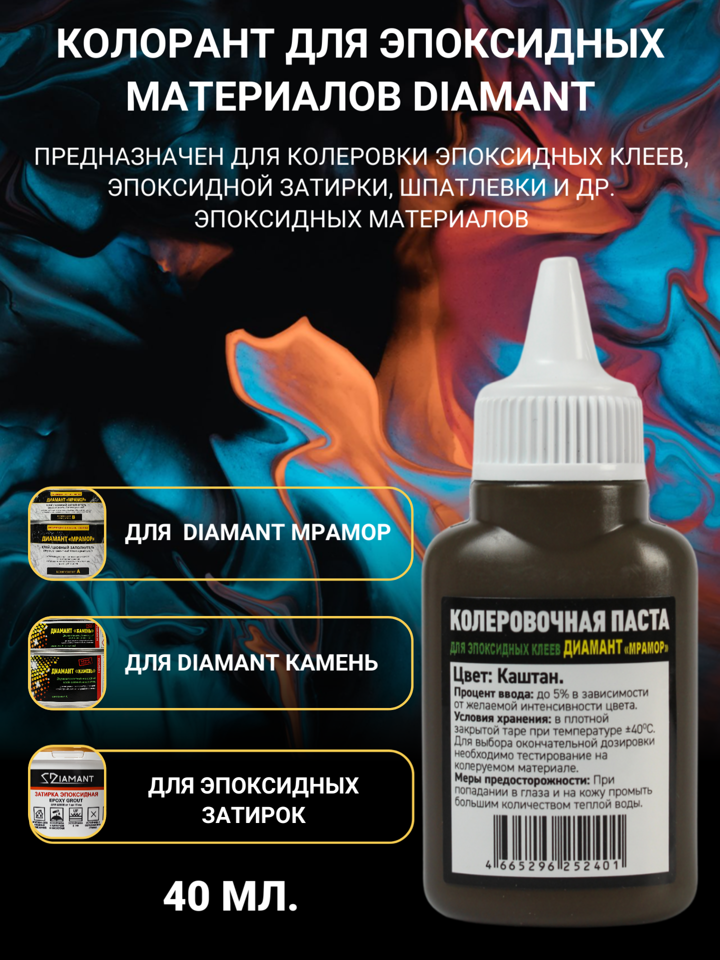 Изображение товара Паста колеровочная ДИАМАНТ 252401 0.04 л цвет каштан для эпоксидных систем