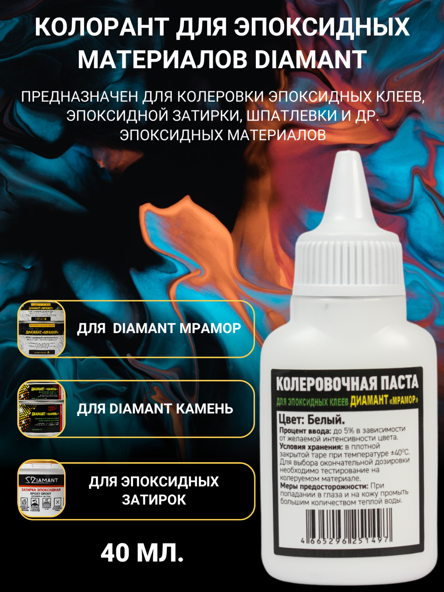 Изображение товара Паста колеровочная ДИАМАНТ 0.04 л Белый для эпоксидных систем