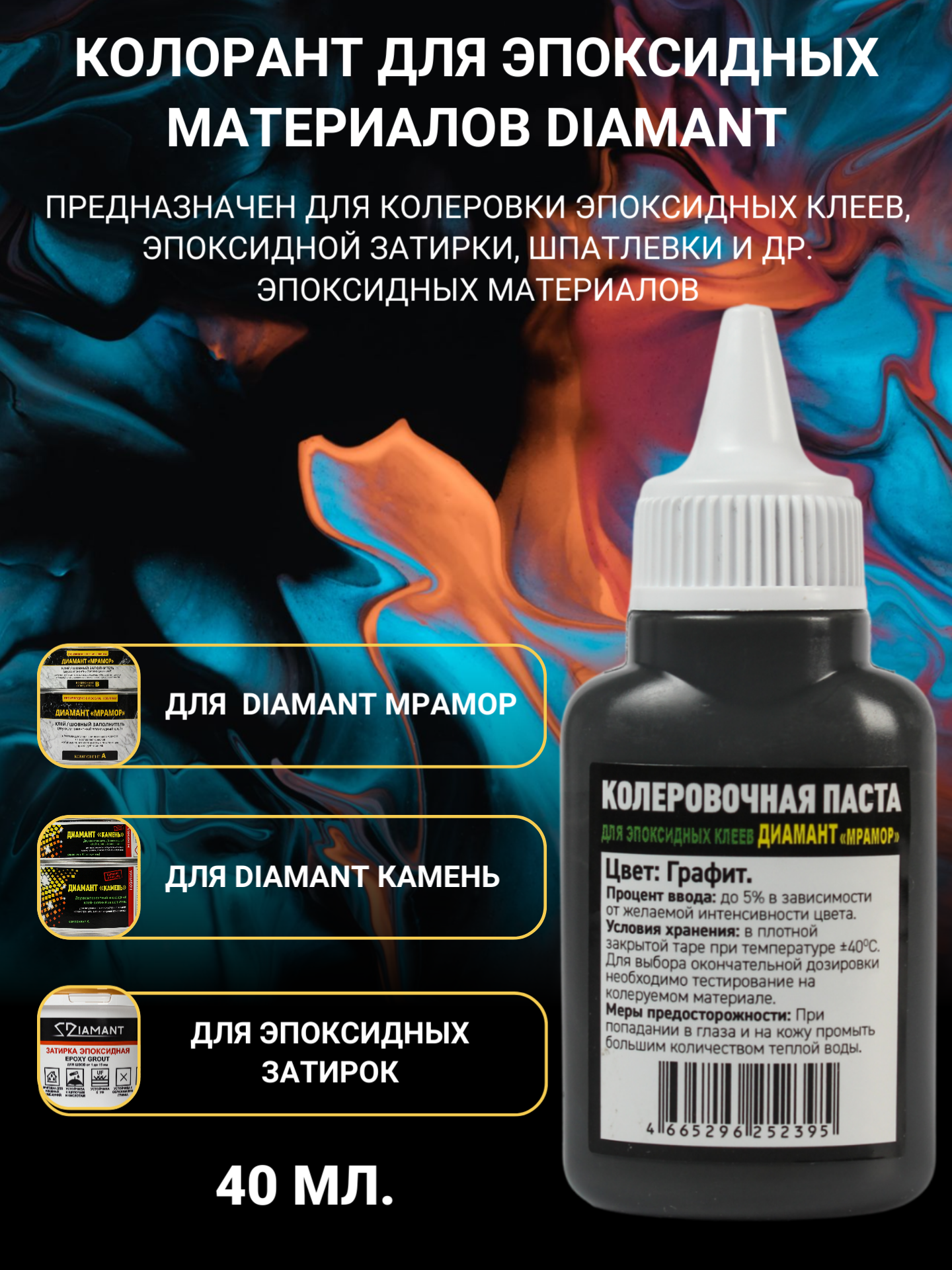 Изображение товара Паста Колеровочная Диамант 252395 0.04 л цвет графит Изображение товара Паста Колеровочная Диамант 252395 0.04 л цвет графит