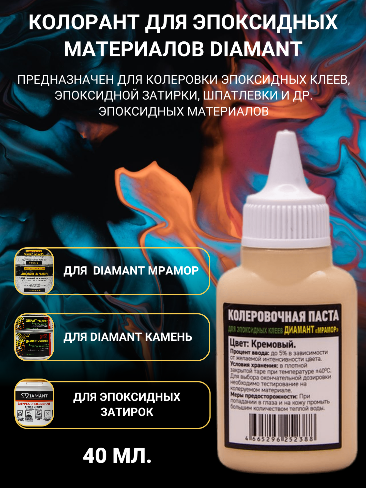 Изображение товара Паста Колеровочная Диамант 252388 Кремовый для эпоксидных материалов