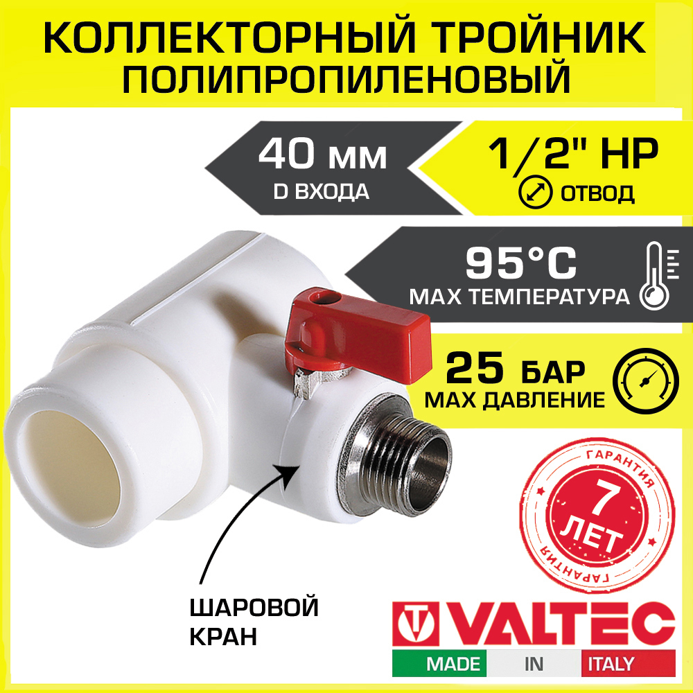 Изображение товара Тройник комбинированный Valtec 40x1/2"x40 мм ВП-НР полипропилен