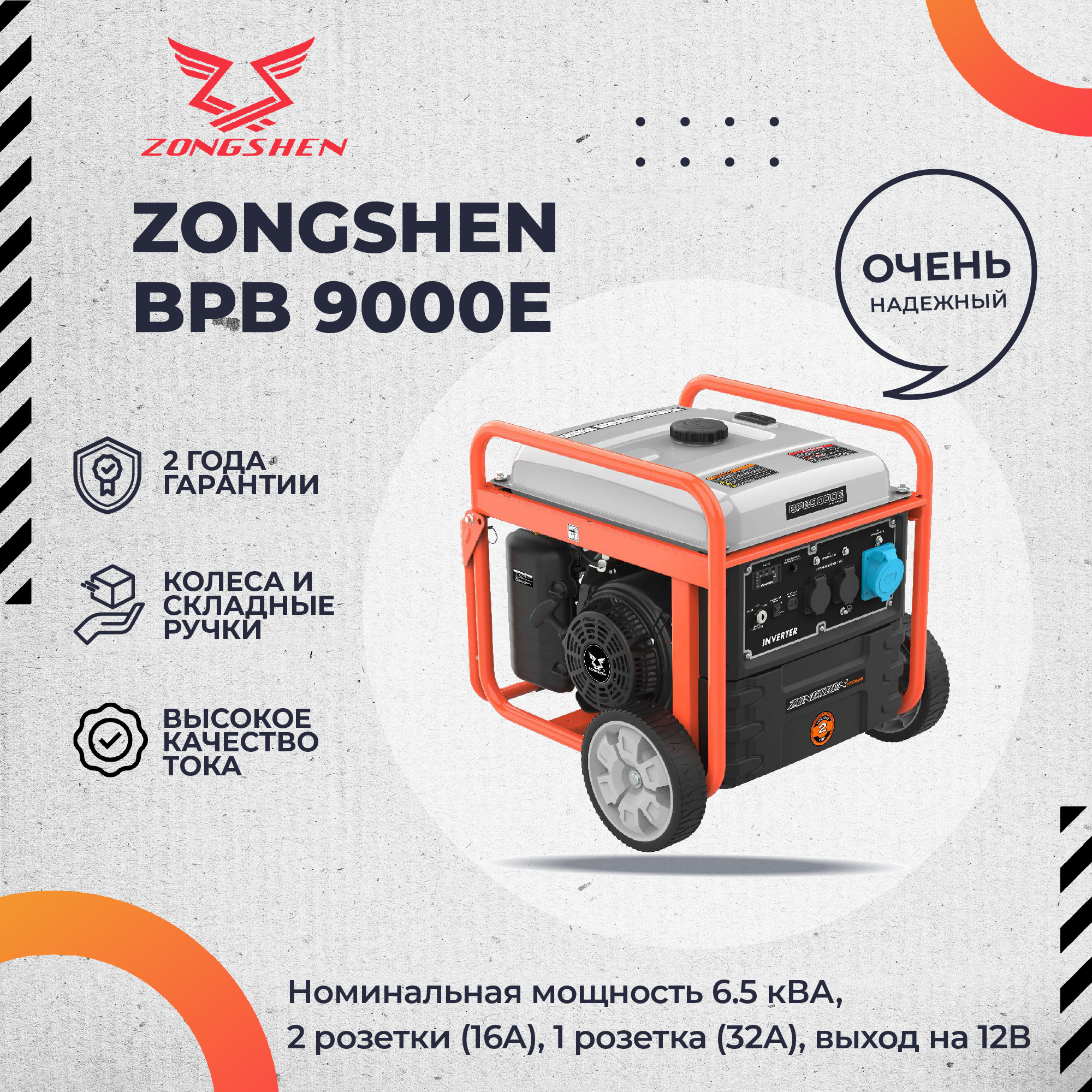 Изображение товара Бензиновый генератор Zongshen BPB 9000 E 7 кВт инверторный с дисплеем и автозапуском