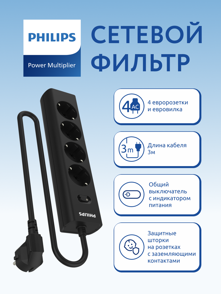 Изображение товара Сетевой фильтр Philips CHP2145BB/51 4 розетки заземление 3м черный