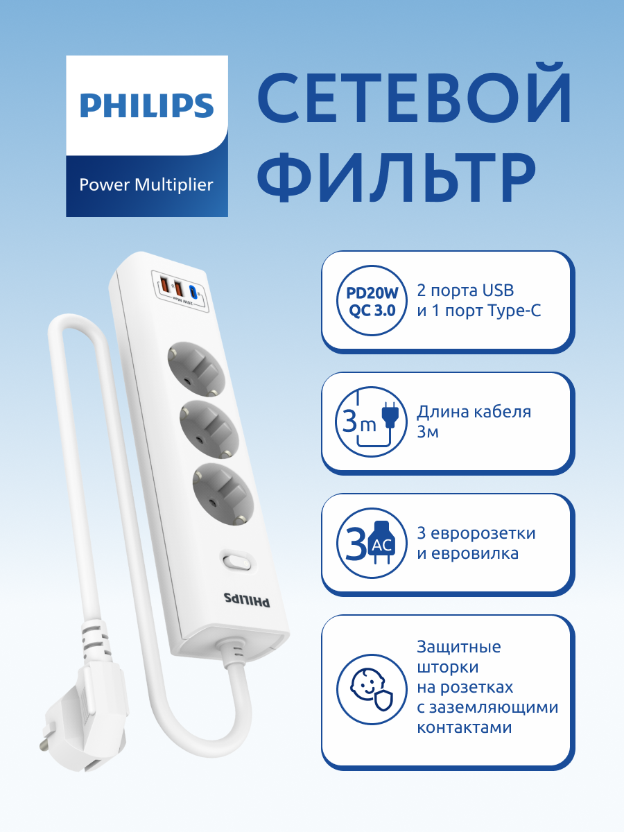 Изображение товара Сетевой фильтр Philips CHP4336WB/51 3x0.75 3 м 3 розетки с заземлением 2500 Вт цвет белый/прозрачный