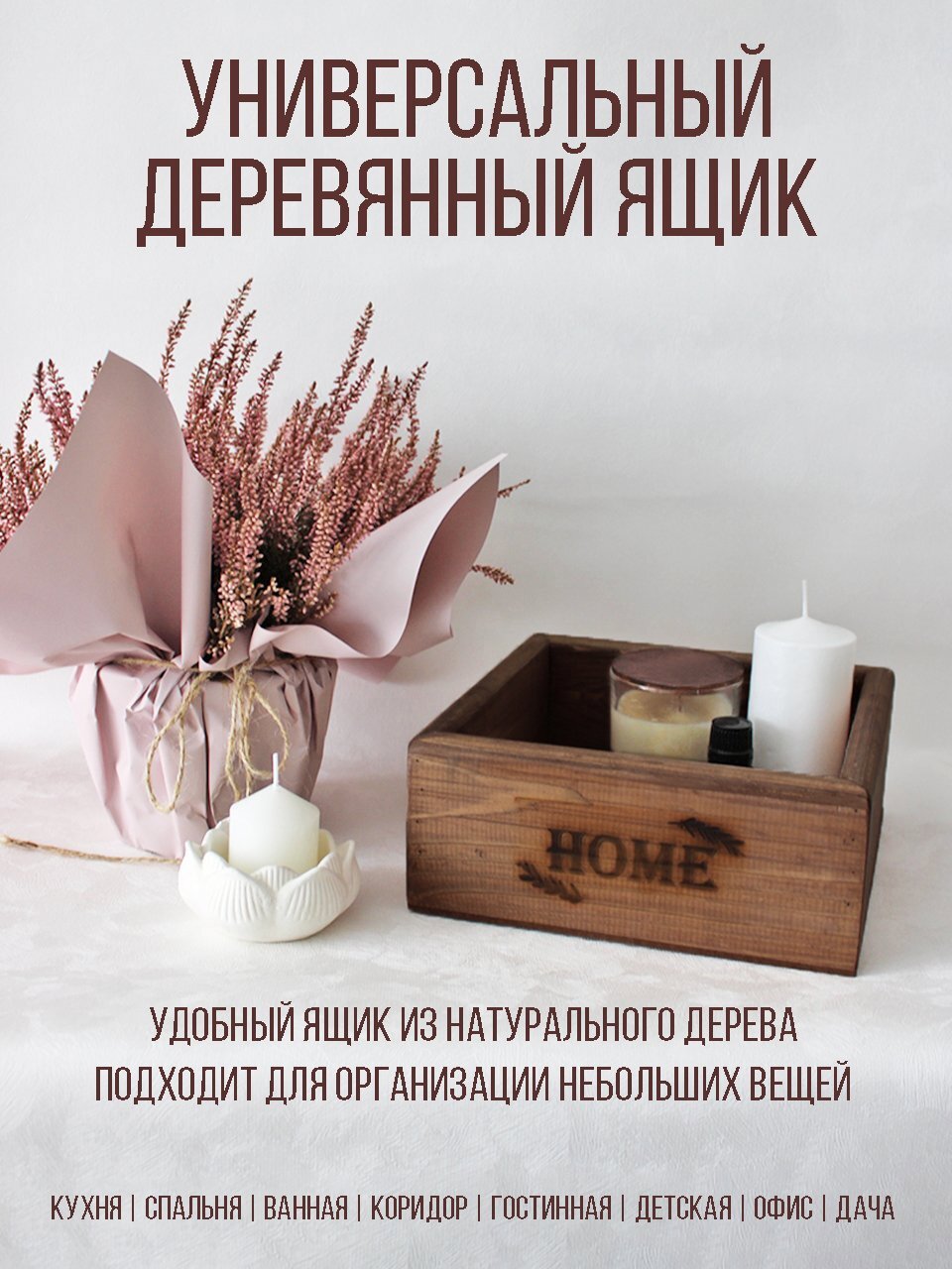 Изображение товара Ящик из натурального дерева окрашенный с гравировкой Home 20x20x9 см