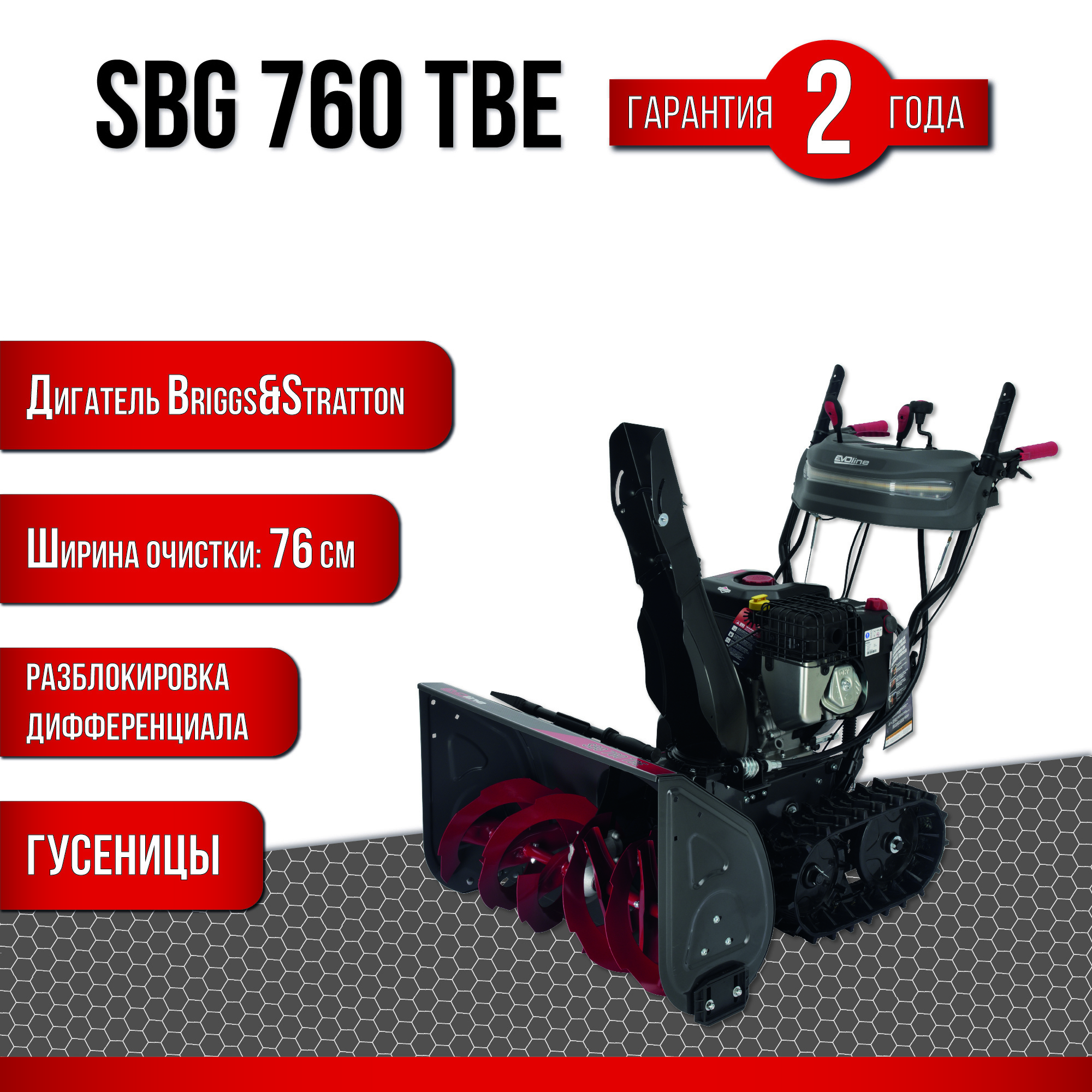 Изображение товара Бензиновый снегоуборщик EVOline SBG 760 TBE 76 см 10 л.с. с гусеницами и электро-стартером