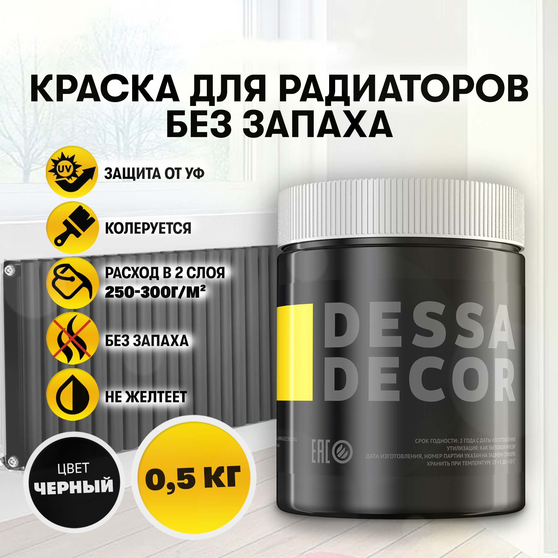 Изображение товара Краска для радиаторов Dessa Decor быстросохнущая без запаха полуматовая 0.4л