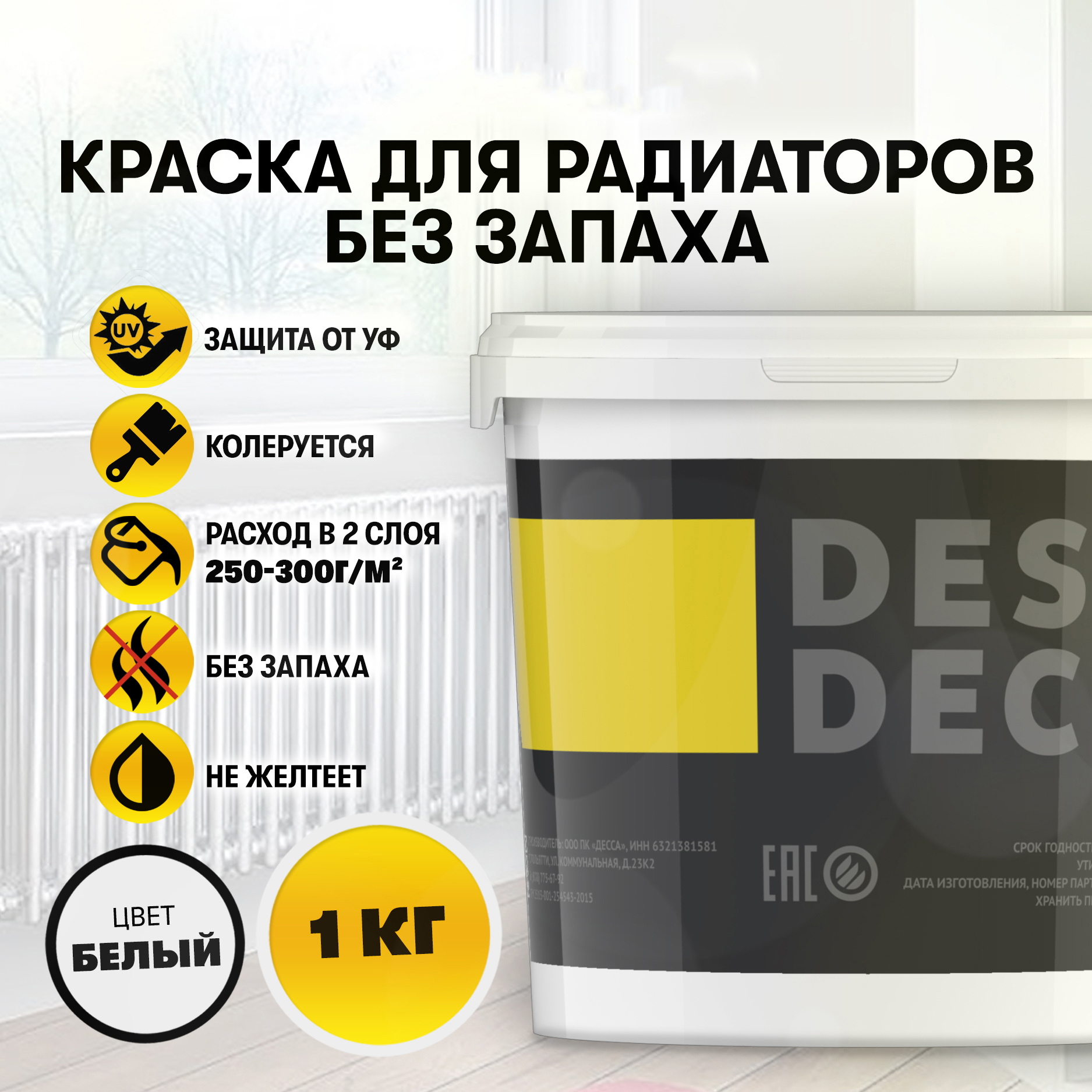 Изображение товара Краска для радиаторов отопления и батарей Dessa Decor быстросохнущая без запаха полуматовая цвет белый 1 кг