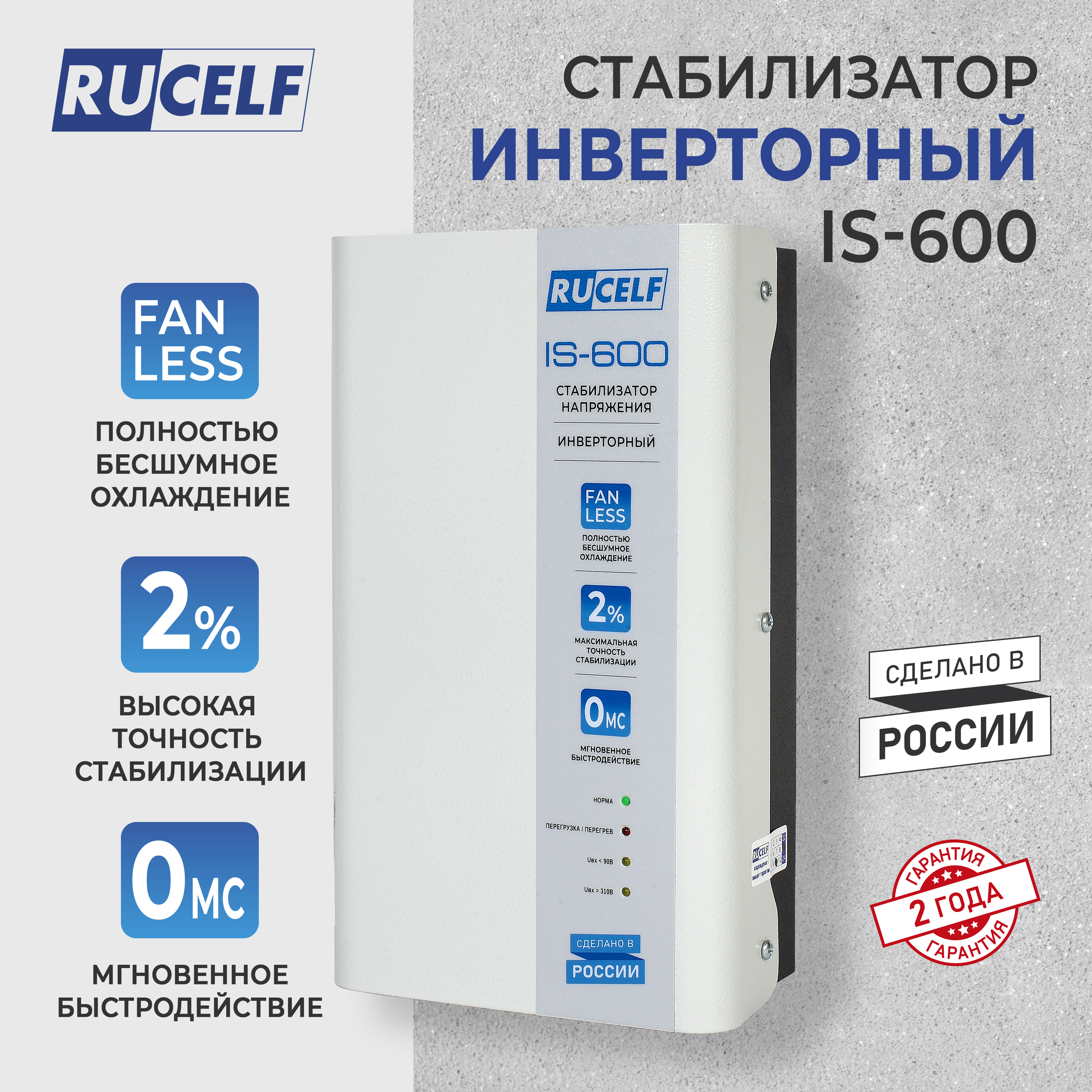 Изображение товара Стабилизатор напряжения Rucelf IS-600 600 ВА 480 Вт для котельного оборудования