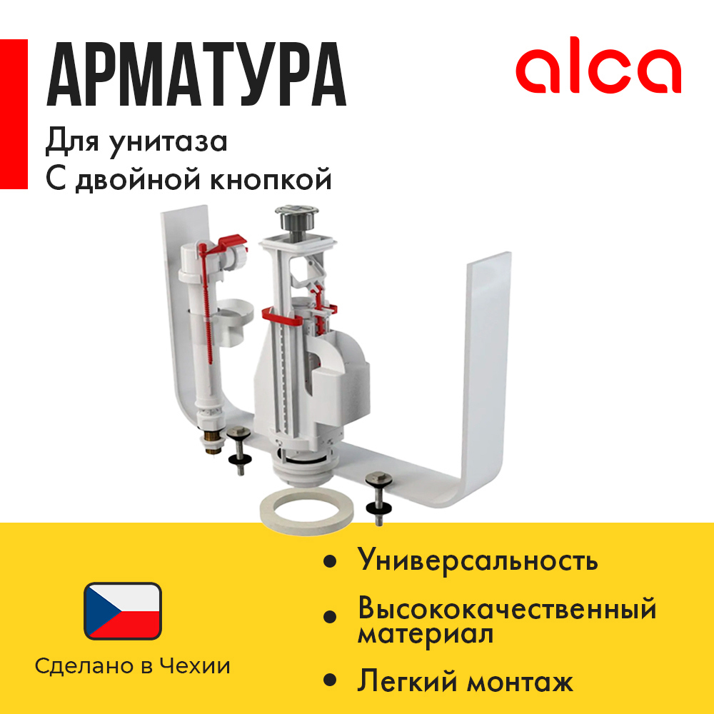 Изображение товара Сливной комплект c двойной кнопкой Alcaplast 3/8" SA08SK