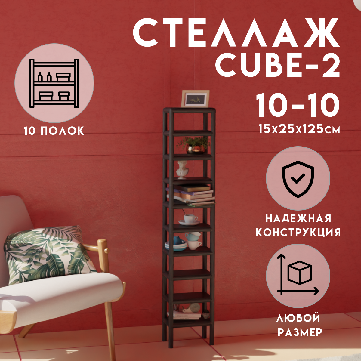 Изображение товара Стеллаж с полками Delta-loft 25x125x15 см металл и пластик черный