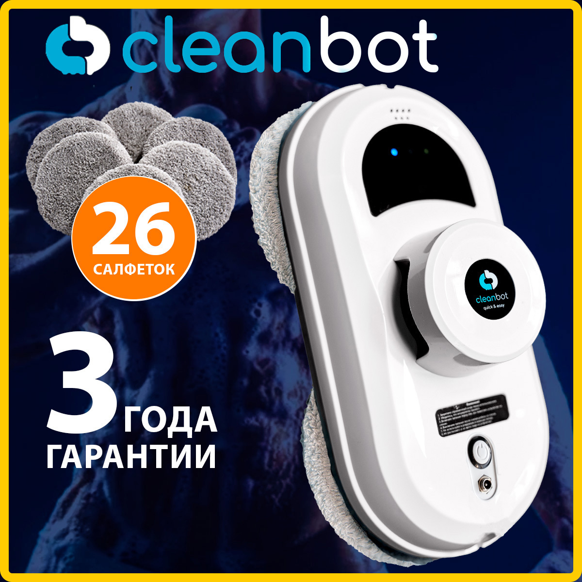 Изображение товара Робот для мытья окон Cleanbot Pro мощность 80 Вт автоматическое управление