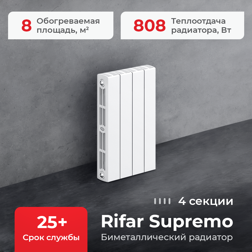 Изображение товара Радиатор Rifar Bimetal 500/34 биметалл 4 секций боковое подключение цвет белый