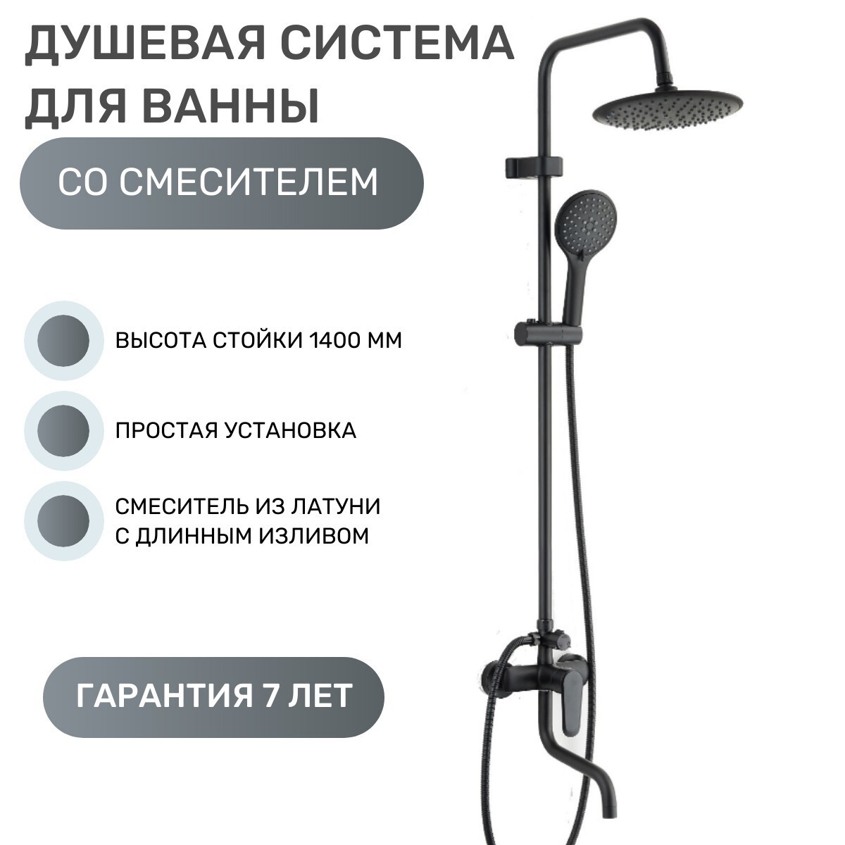 Изображение товара Душевая система со смесителем с длинным изливом Esko Line EL_ST31Black