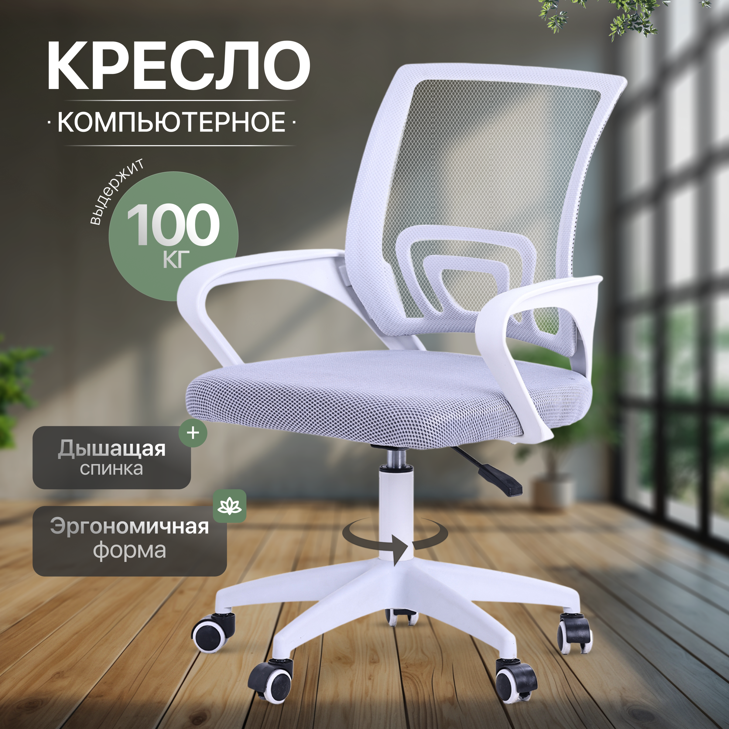 Изображение товара Офисное кресло Vinseto светло-серый от Ами Мебель