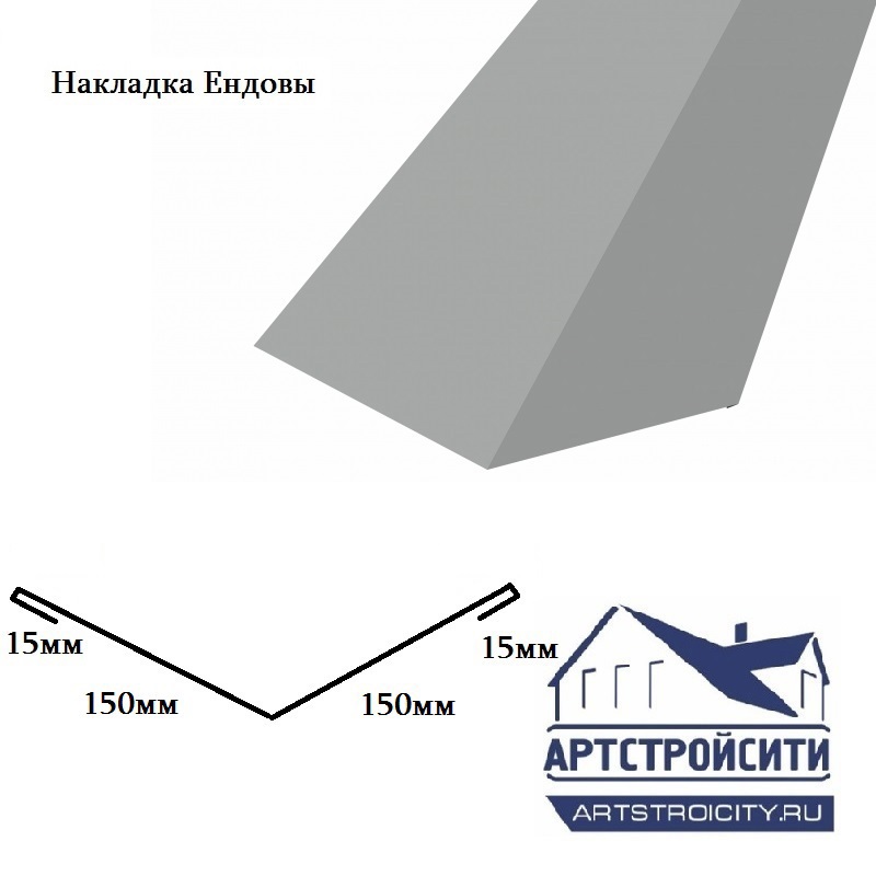 Изображение товара Накладка ендовы Артстройсити 150x150x2000мм ZN 0.4мм