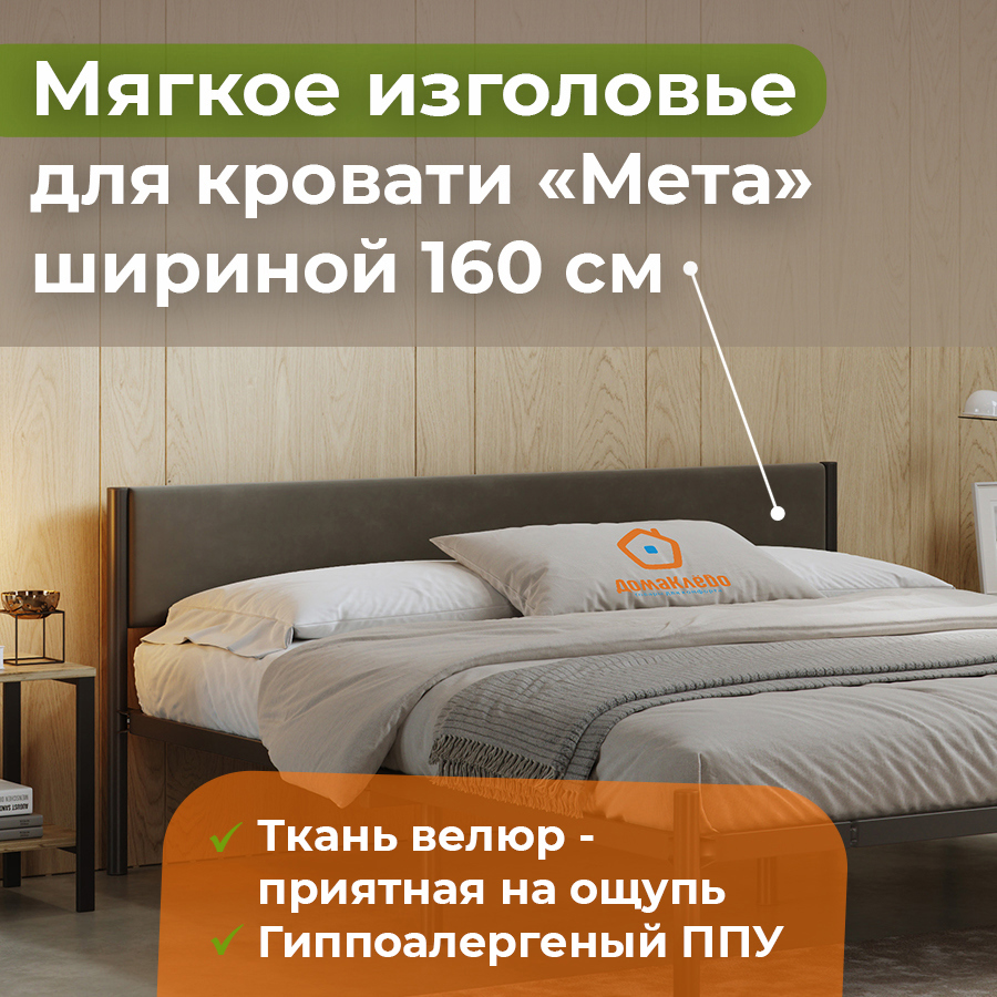 Изображение товара Изголовье для кровати Домаклево Мета 158x23.50x3.50 см фанера цвет темно-серый Изображение товара Изголовье для кровати Домаклево Мета 158x23.50x3.50 см фанера цвет темно-серый