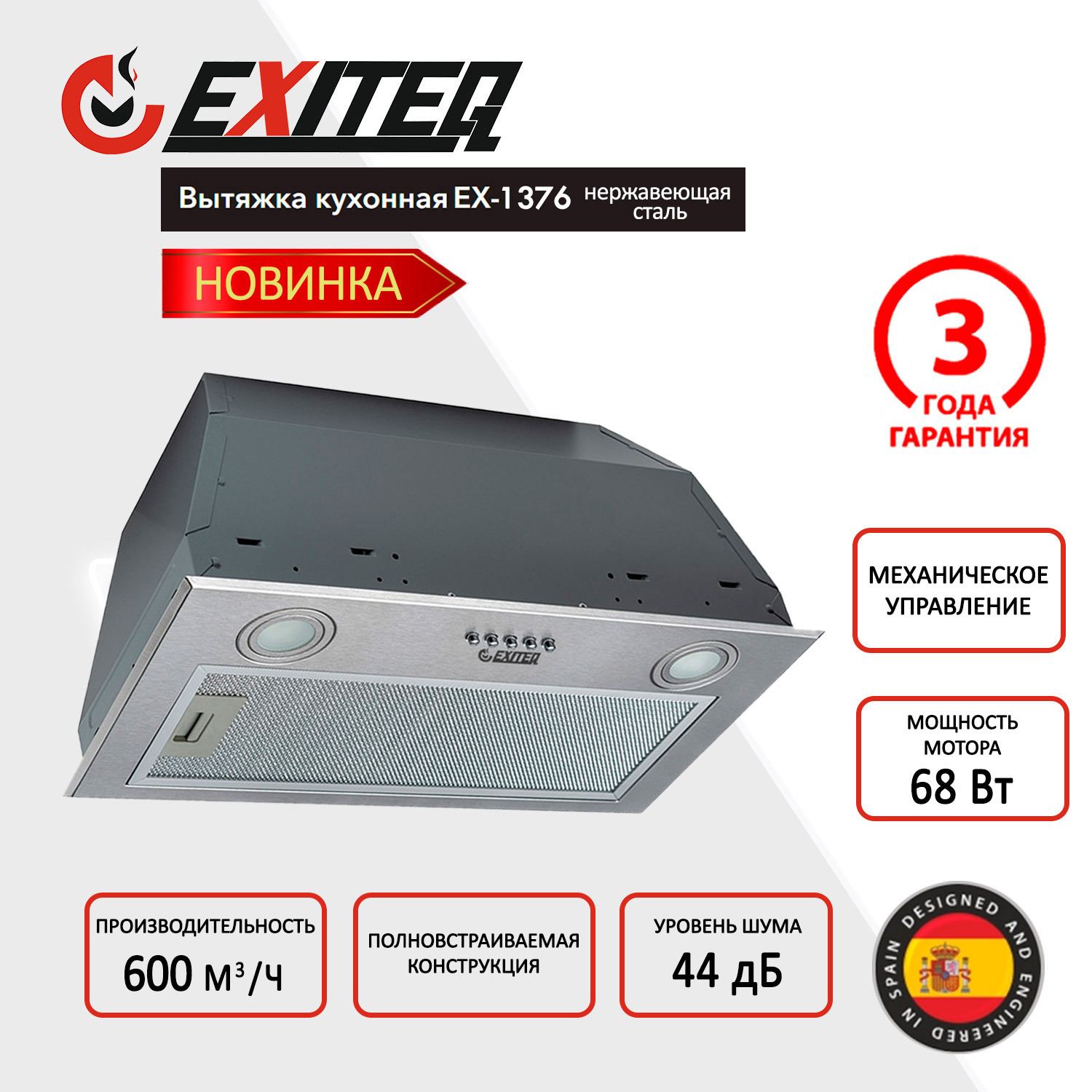Изображение товара Встраиваемая вытяжка Exiteq EX-1376 52 см серебристая для кухни