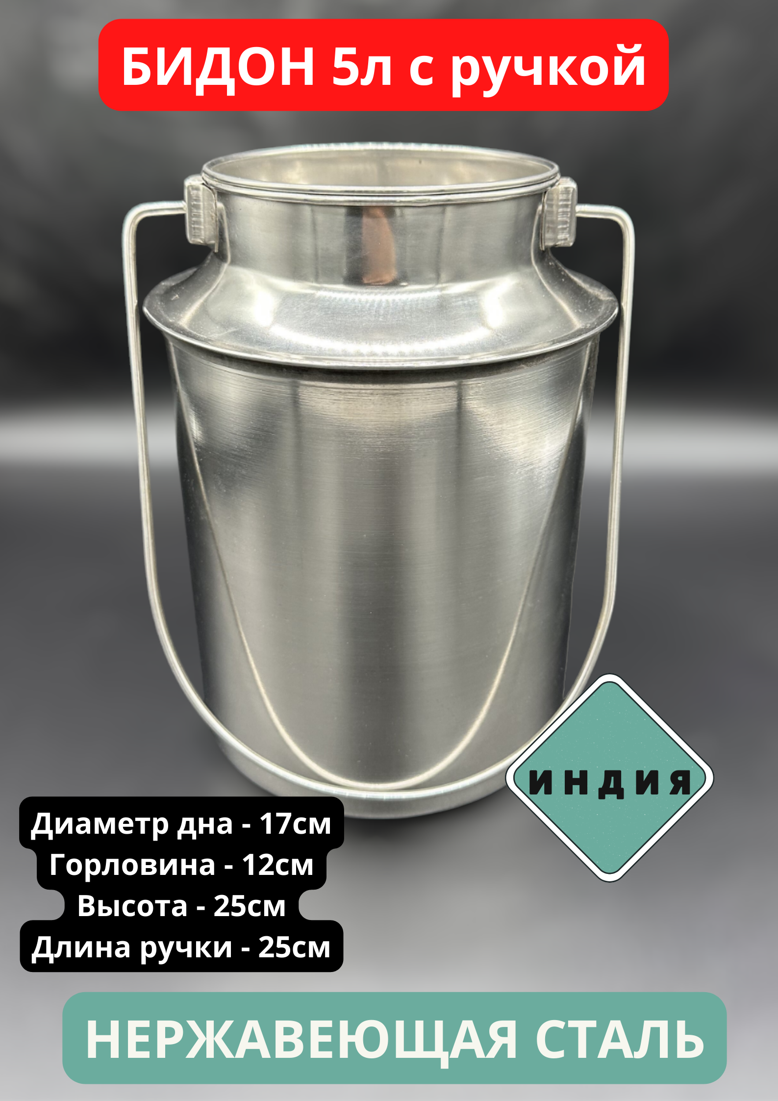 Изображение товара Бидон Weltime нержавеющая сталь 5 л