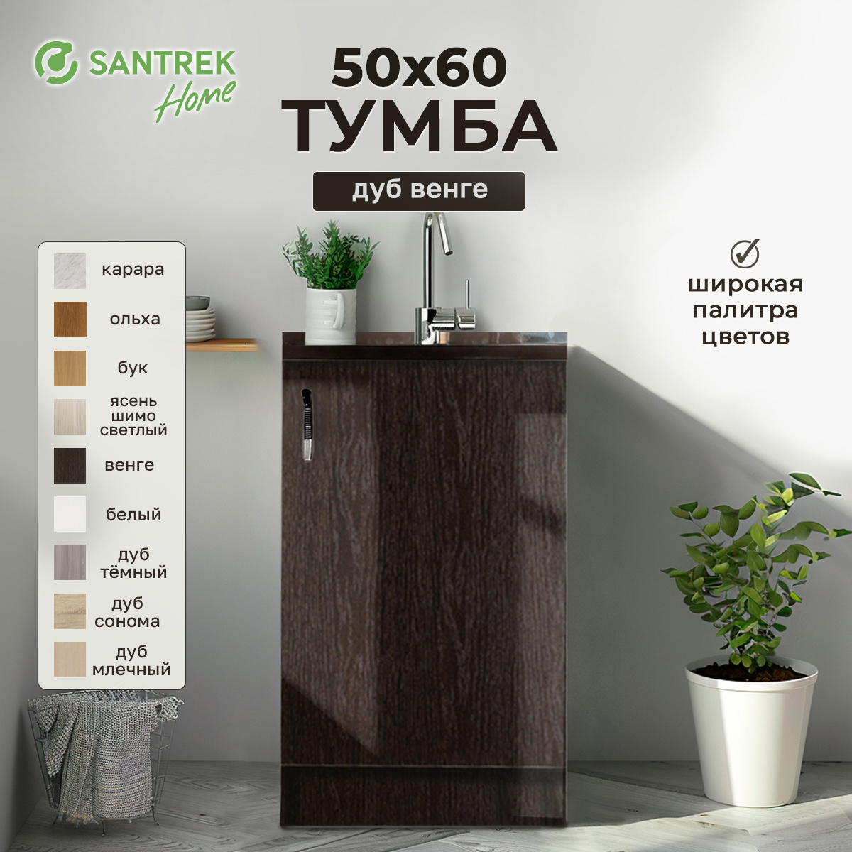 Изображение товара Шкаф под мойку Home 50x80x56.60 см фасад венге ЛДСП каркас шоколадно-коричневый Santrek