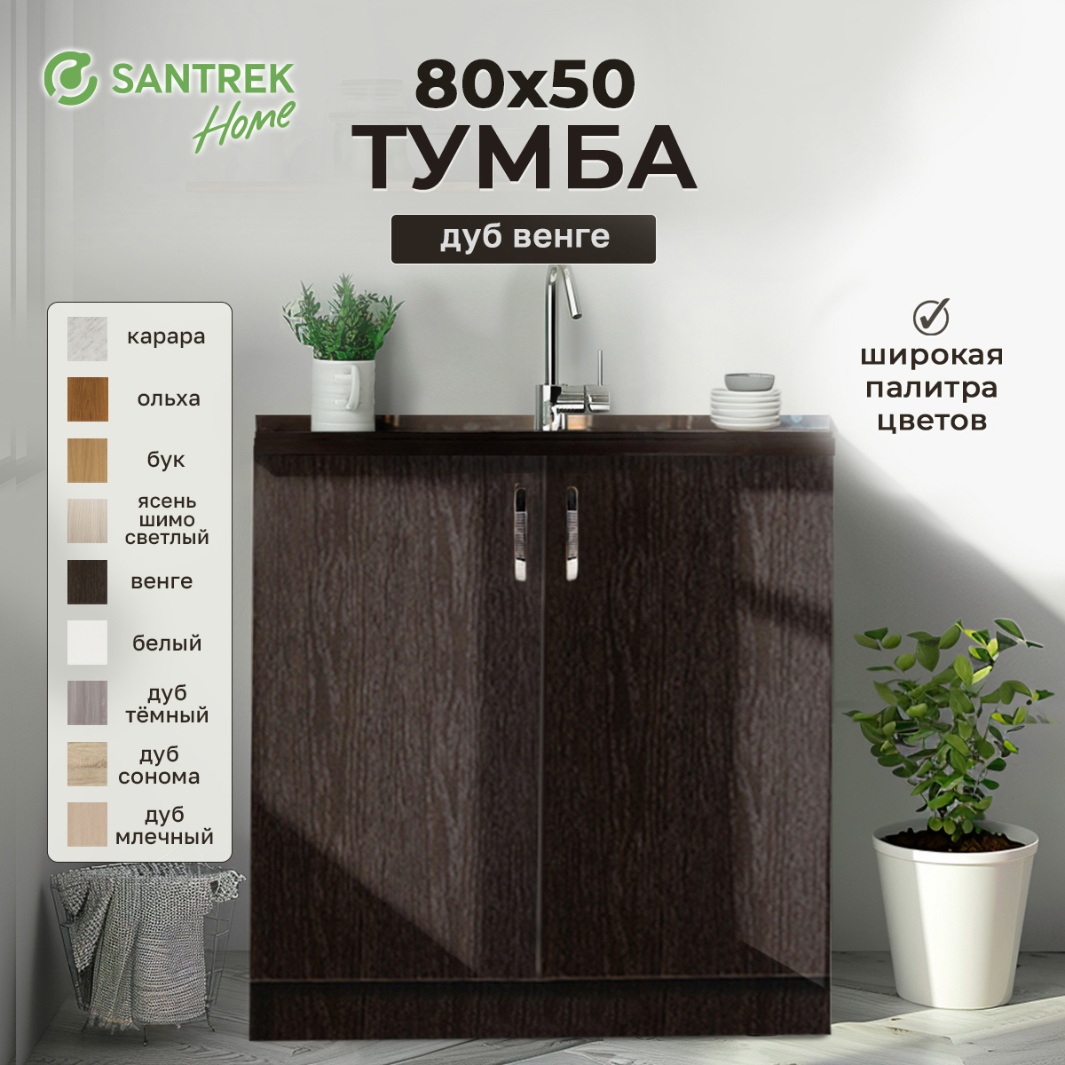 Изображение товара Шкаф под мойку Home 80x80x43.6 см венге ЛДСП кухонный
