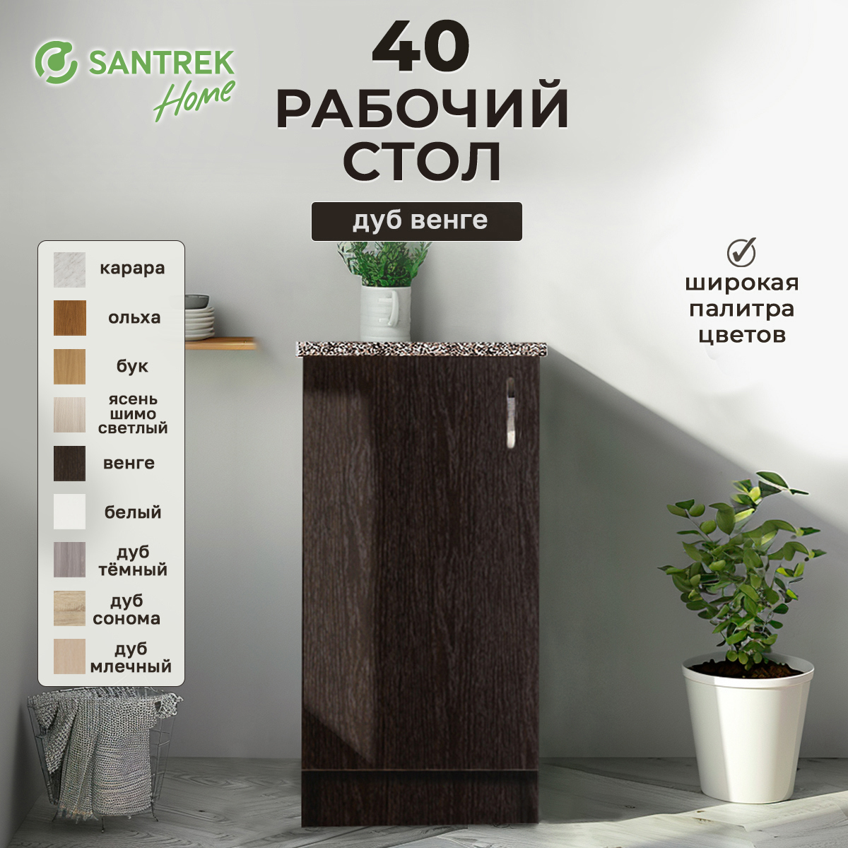 Изображение товара Напольный шкаф Home 40x80x44 см фасад венге ЛДСП каркас шоколадно-коричневый ЛДСП Santrek